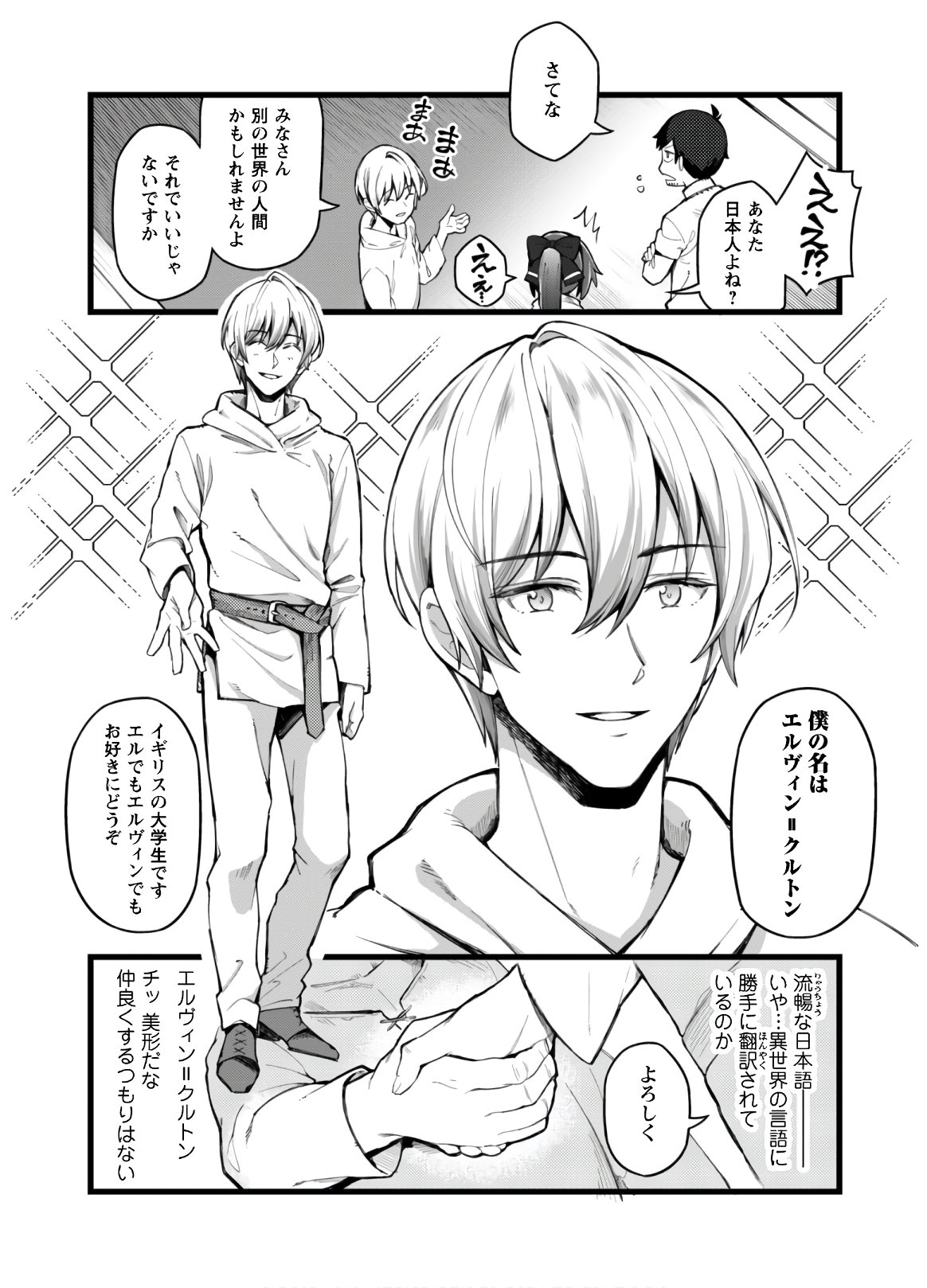 Ero Skill de Isekai Musou the Comic Chap 2 - Next Chap 3