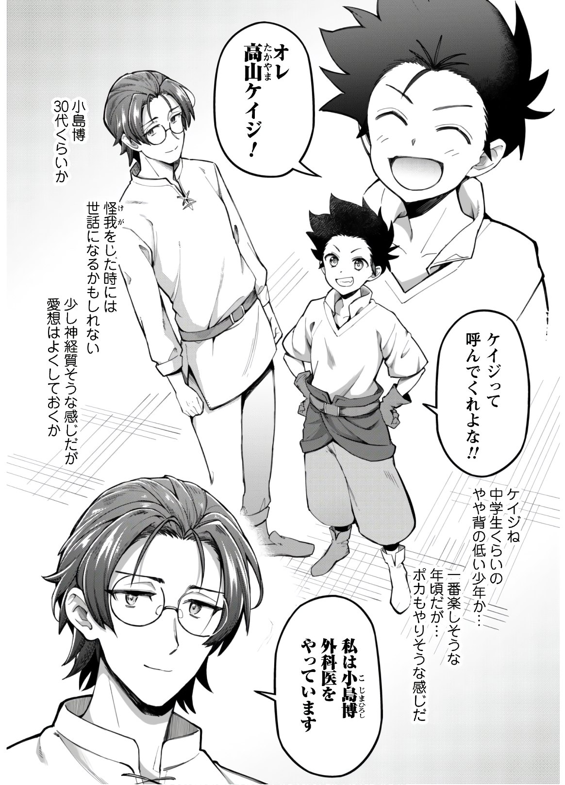 Ero Skill de Isekai Musou the Comic Chap 2 - Next Chap 3