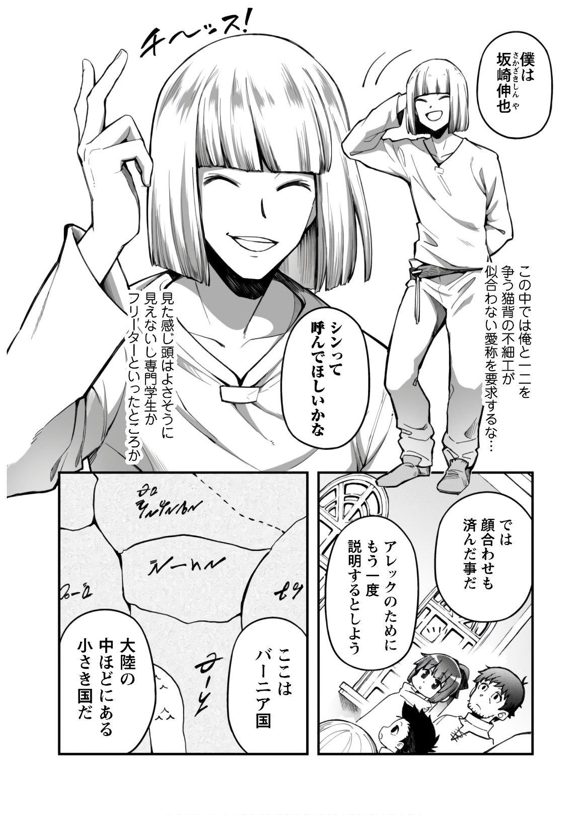 Ero Skill de Isekai Musou the Comic Chap 2 - Next Chap 3