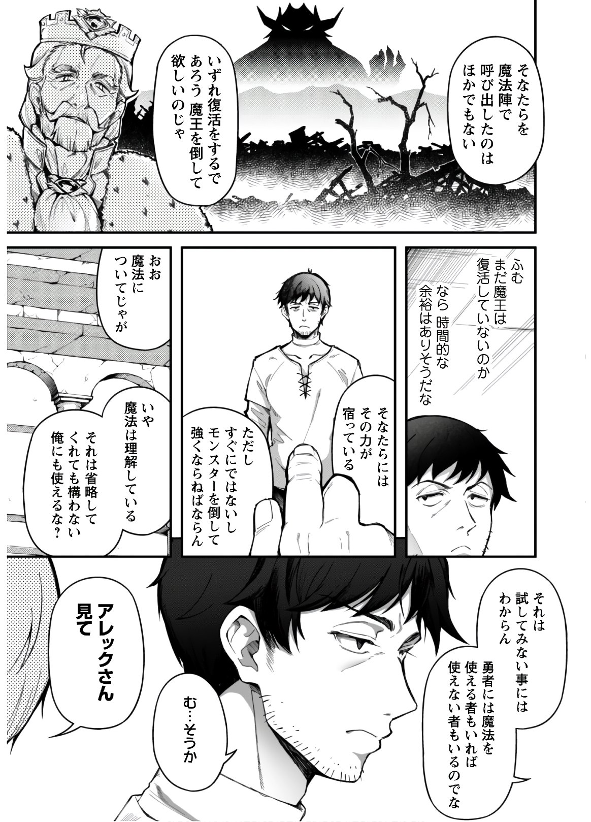 Ero Skill de Isekai Musou the Comic Chap 2 - Next Chap 3