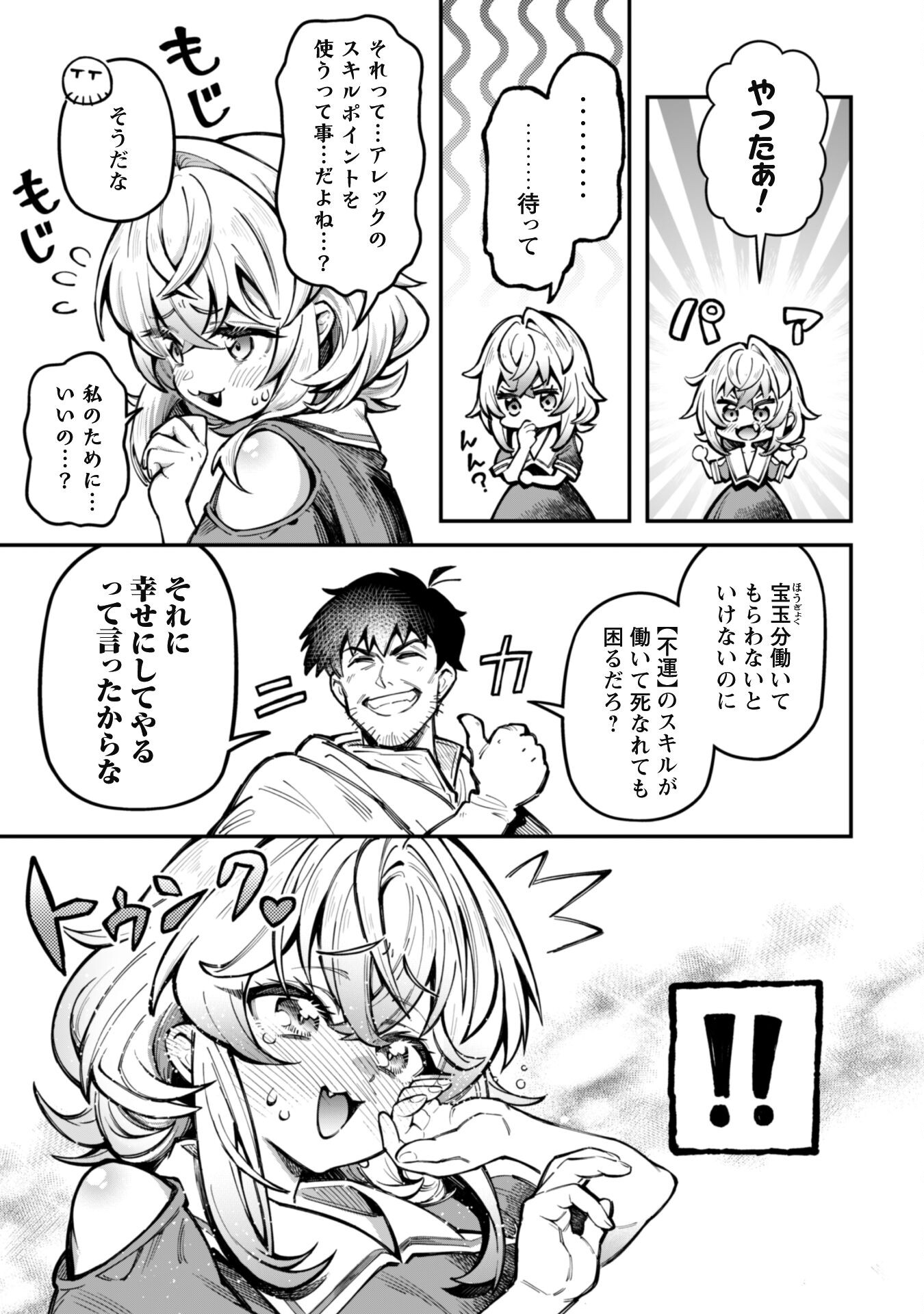 Ero Skill de Isekai Musou the Comic Chap 23 - Next Chap 24