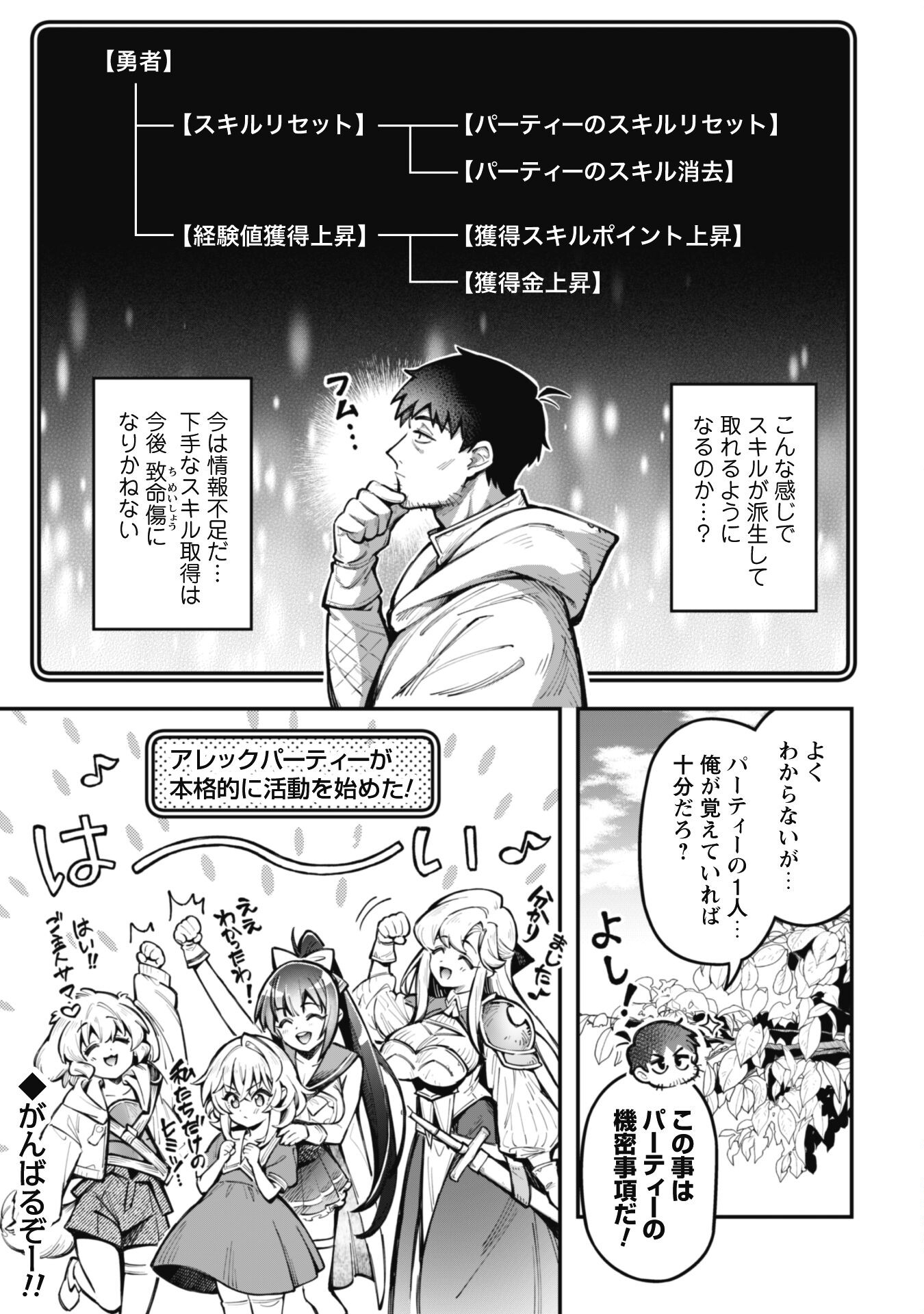 Ero Skill de Isekai Musou the Comic Chap 23 - Next Chap 24