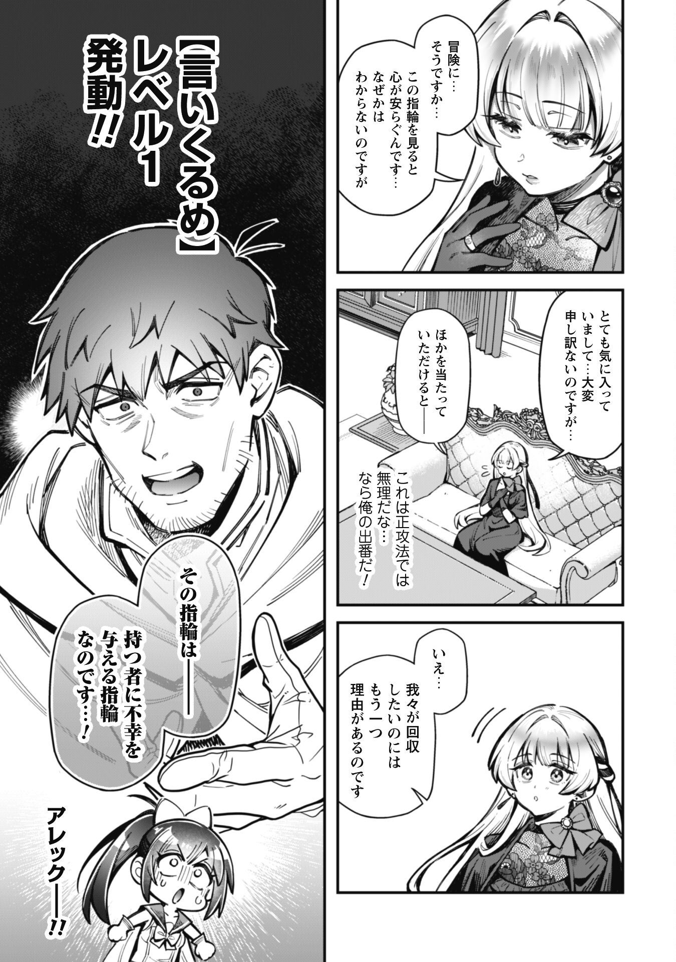 Ero Skill de Isekai Musou the Comic Chap 27 - Next Chap 28