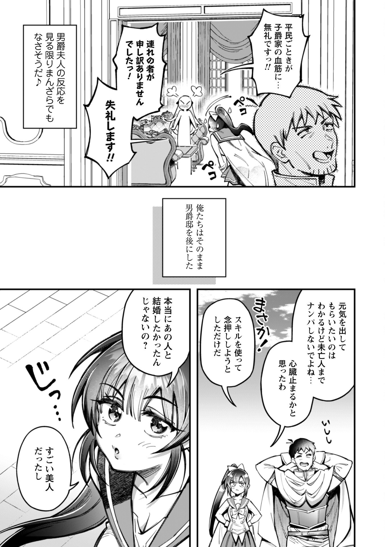 Ero Skill de Isekai Musou the Comic Chap 27 - Next Chap 28