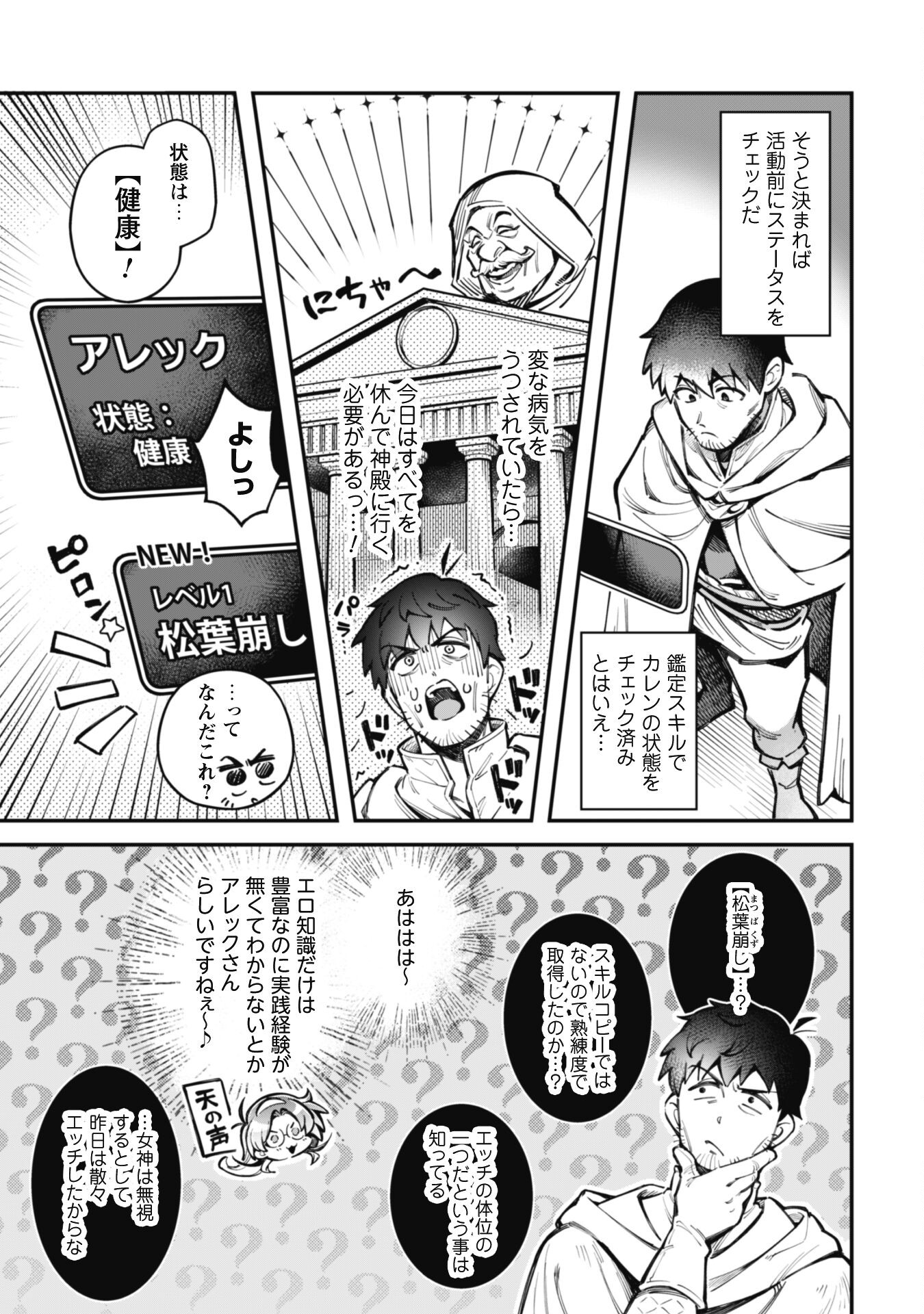 Ero Skill de Isekai Musou the Comic Chap 27 - Next Chap 28