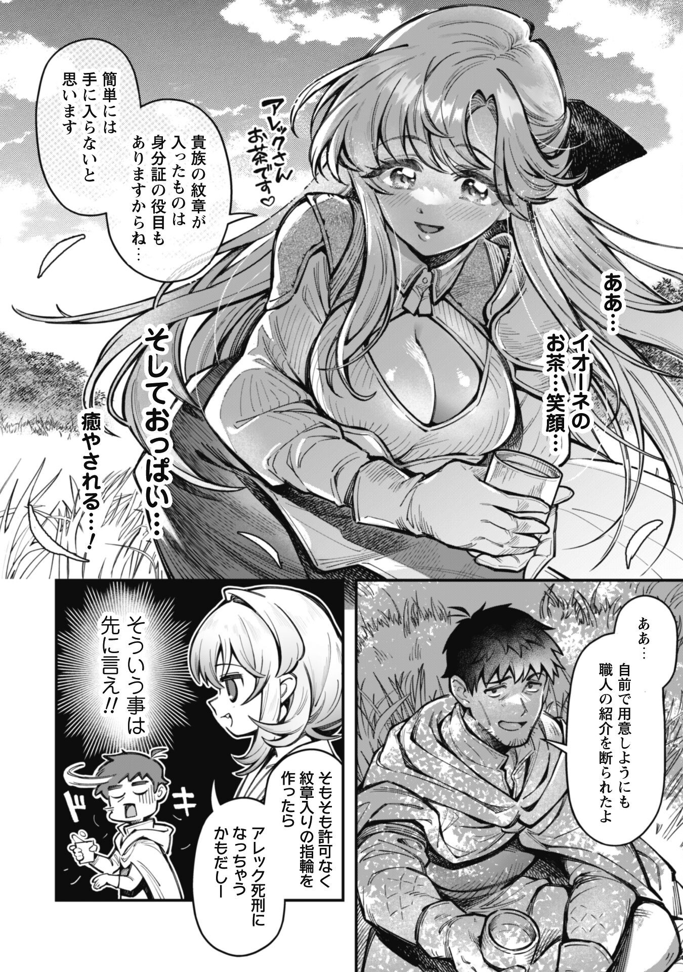 Ero Skill de Isekai Musou the Comic Chap 28 - Next Chap 29
