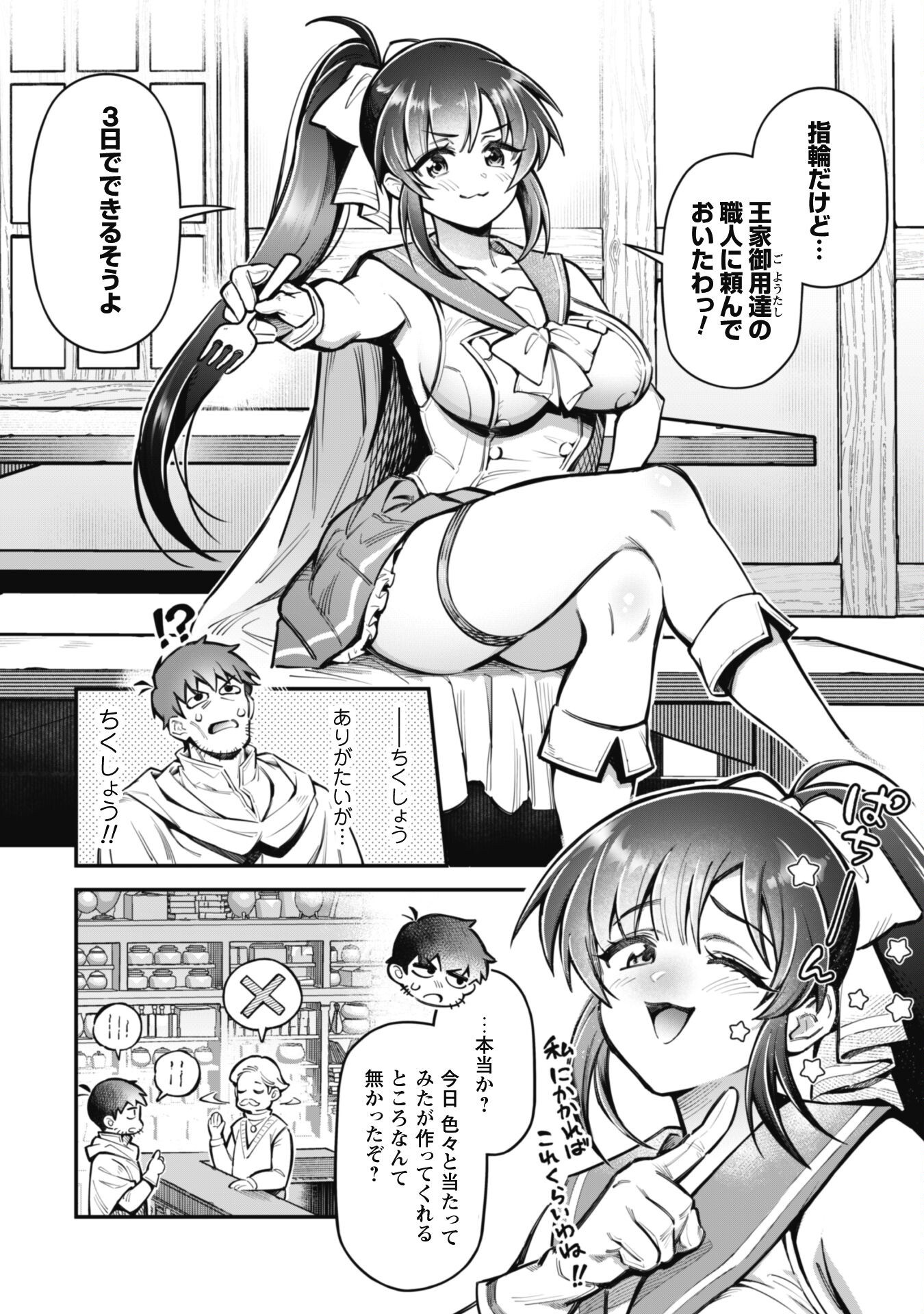 Ero Skill de Isekai Musou the Comic Chap 28 - Next Chap 29