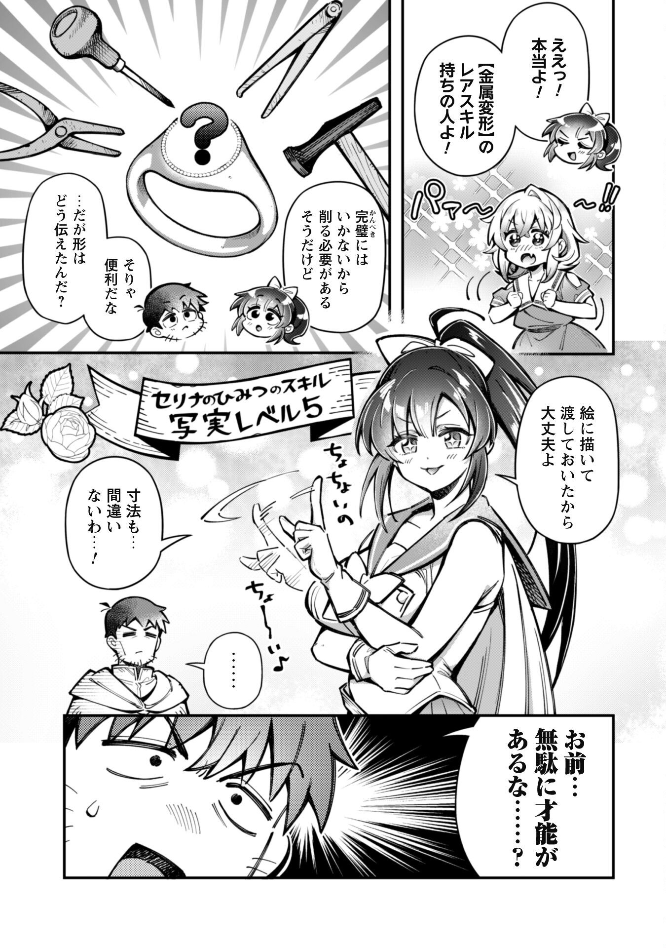 Ero Skill de Isekai Musou the Comic Chap 28 - Next Chap 29