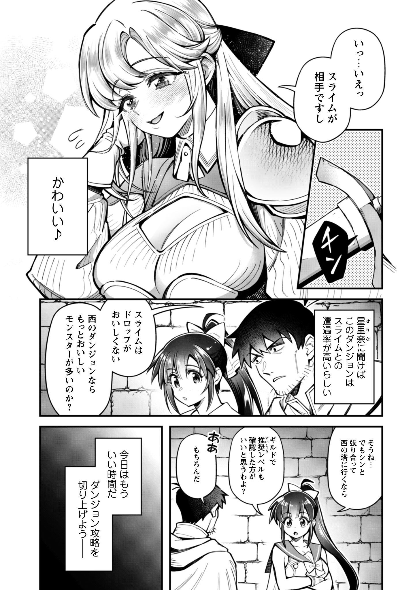 Ero Skill de Isekai Musou the Comic Chap 32 - Next Chap 33