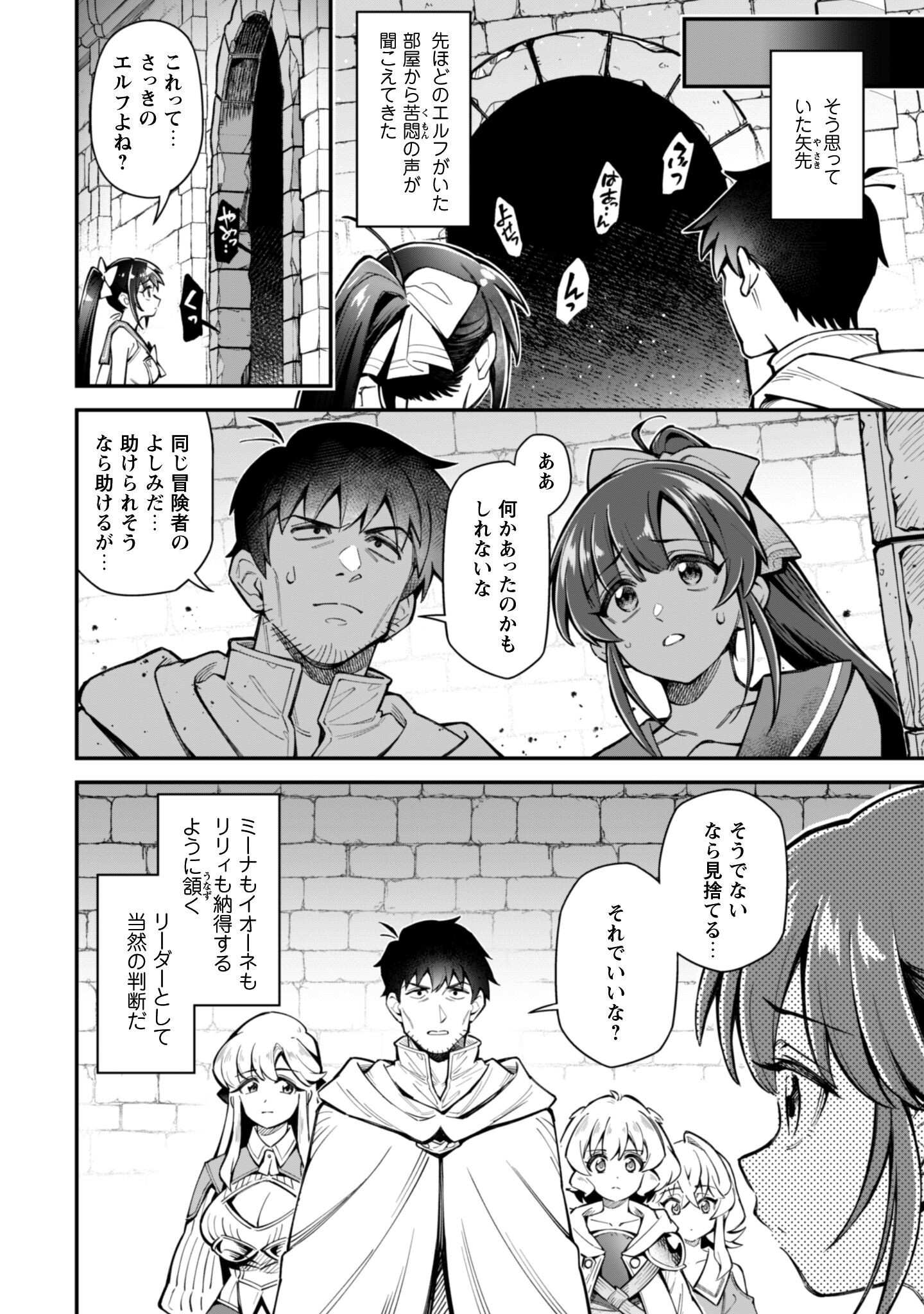 Ero Skill de Isekai Musou the Comic Chap 32 - Next Chap 33