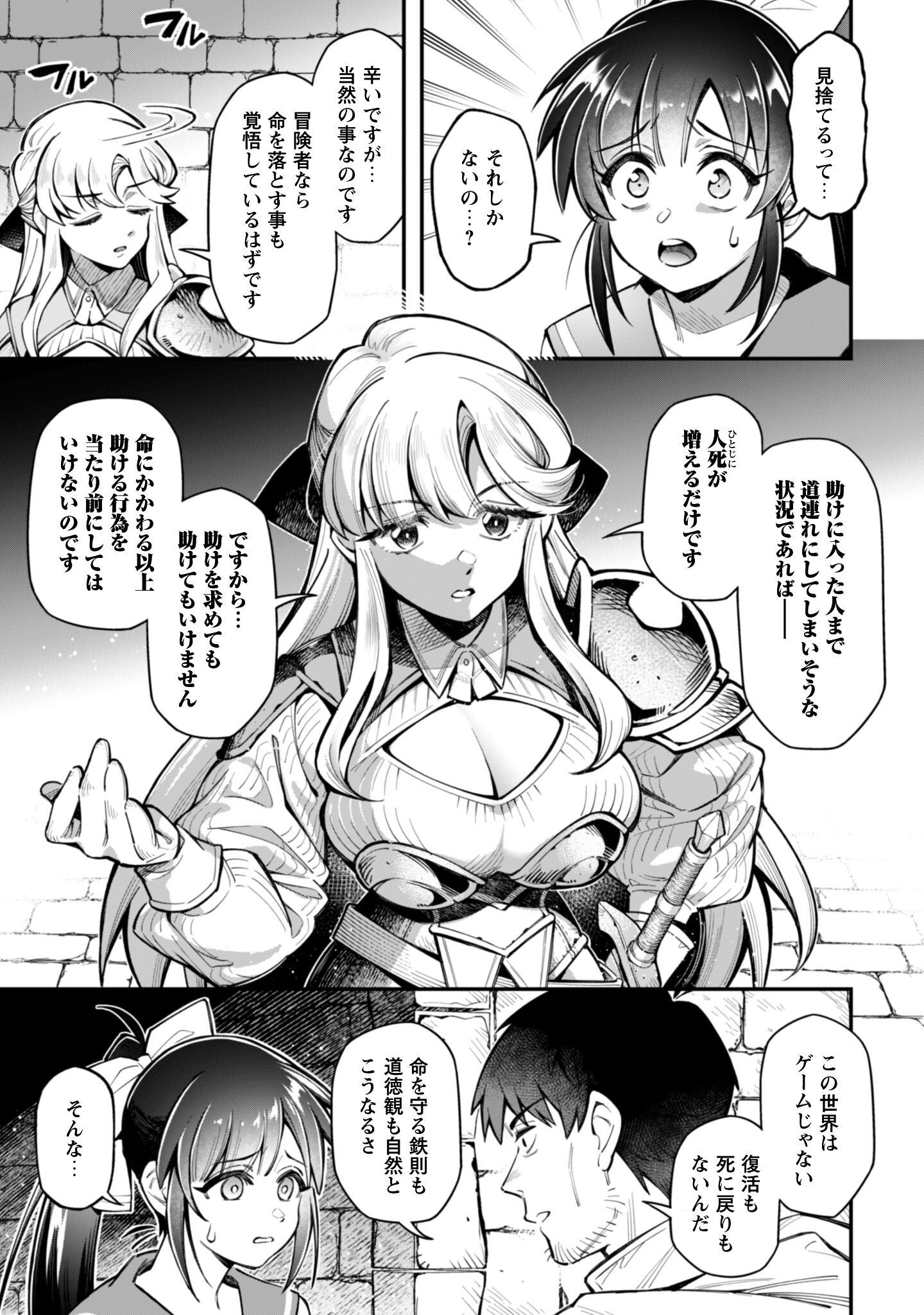 Ero Skill de Isekai Musou the Comic Chap 32 - Next Chap 33