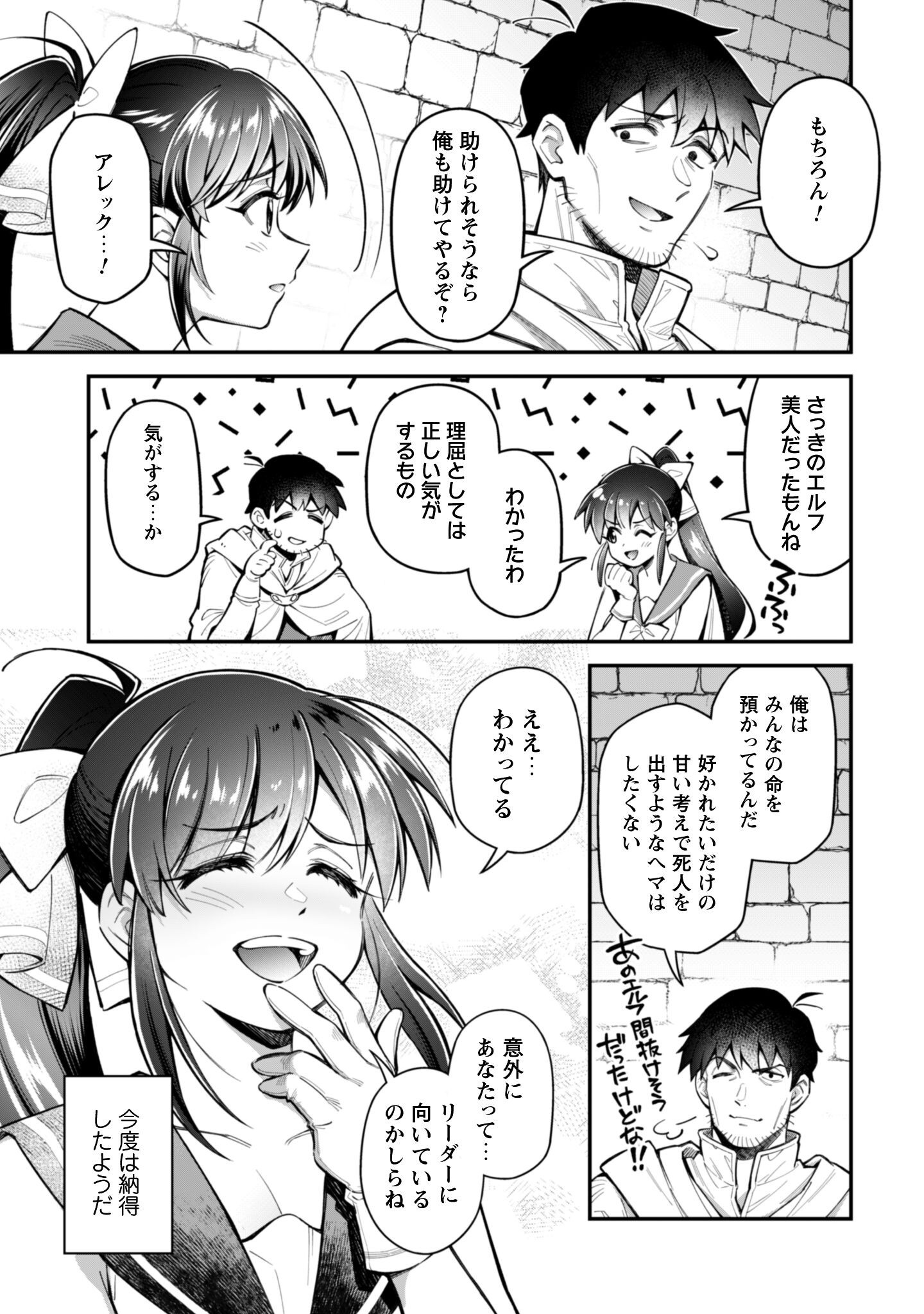 Ero Skill de Isekai Musou the Comic Chap 32 - Next Chap 33