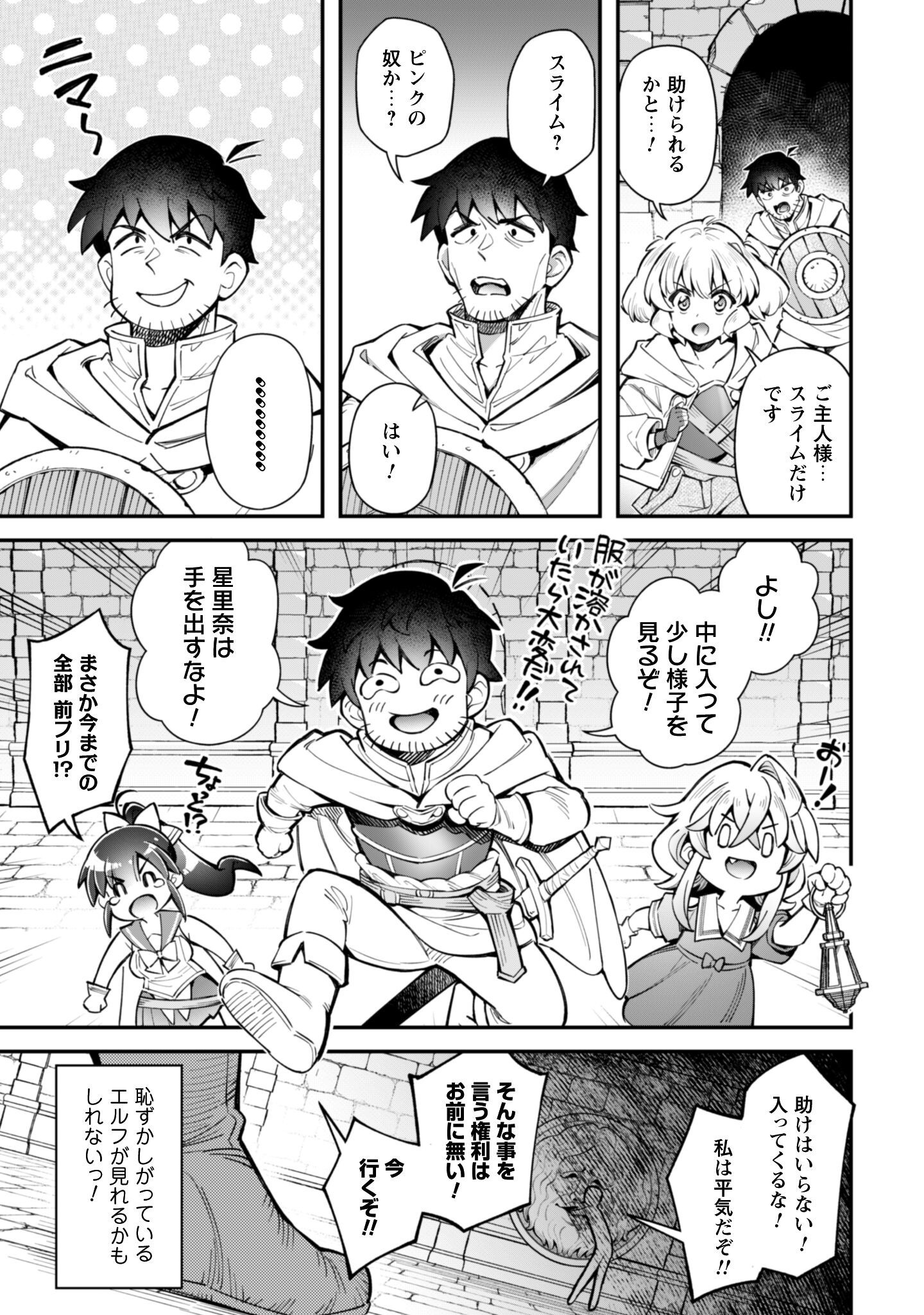 Ero Skill de Isekai Musou the Comic Chap 32 - Next Chap 33