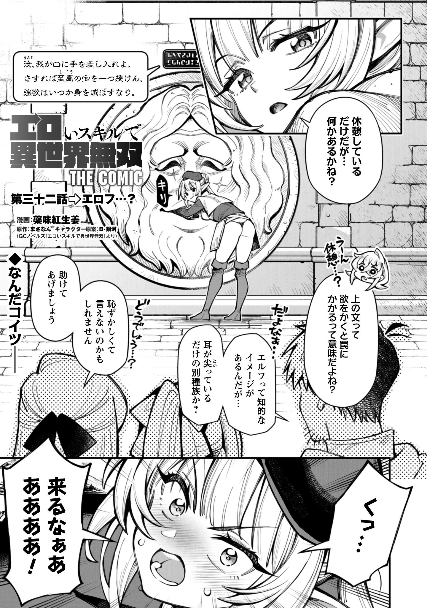 Ero Skill de Isekai Musou the Comic Chap 32 - Next Chap 33