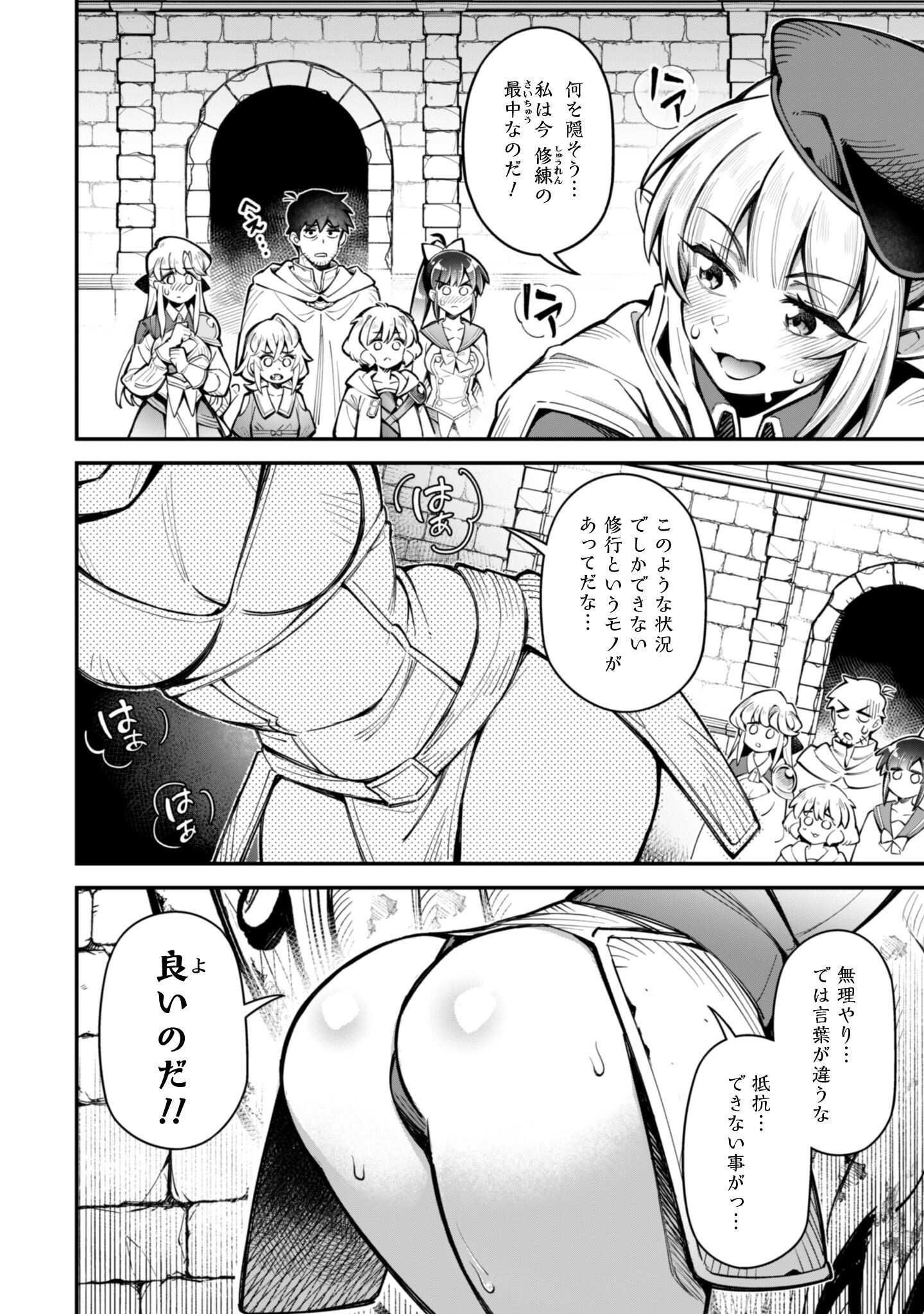 Ero Skill de Isekai Musou the Comic Chap 32 - Next Chap 33