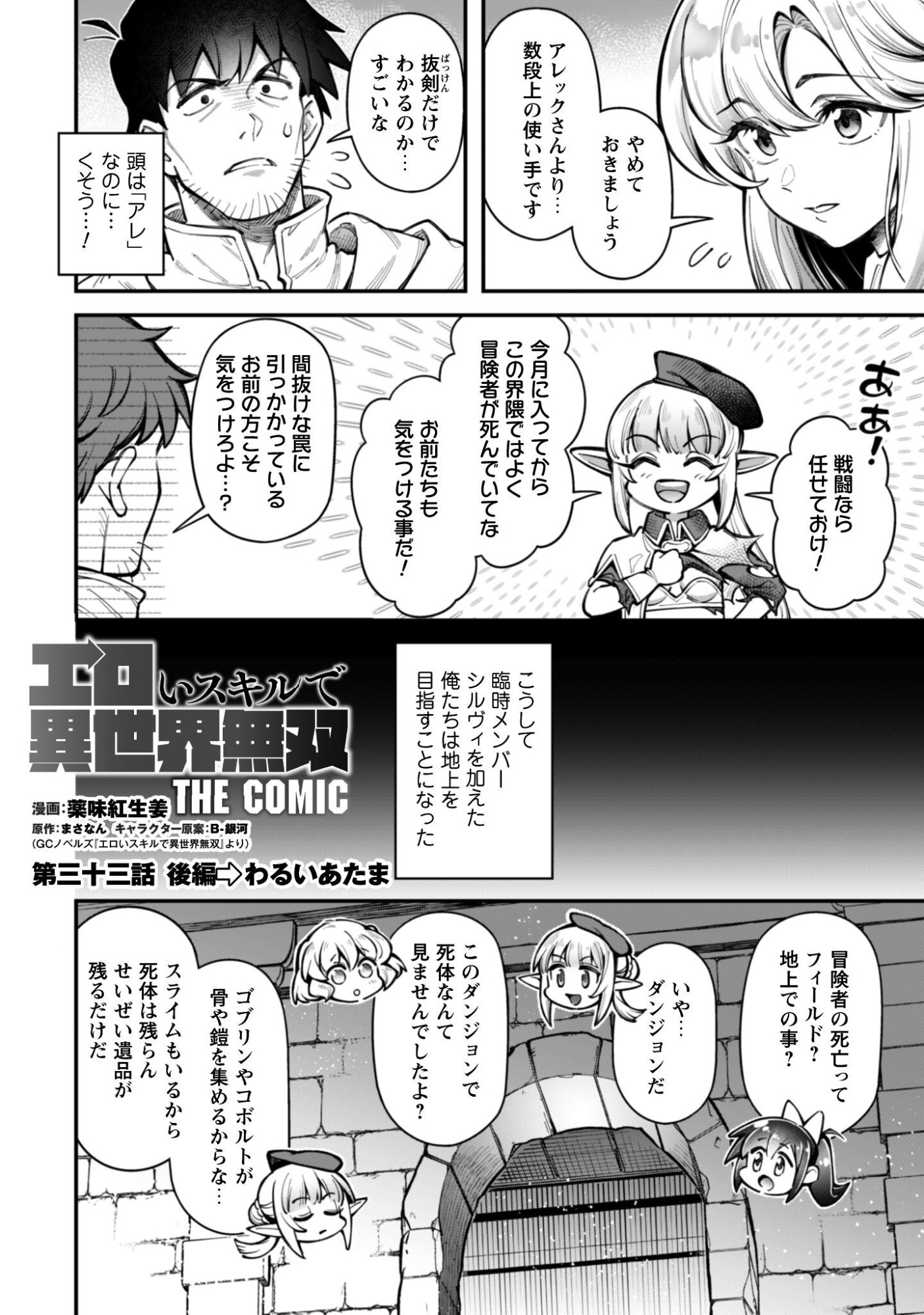 Ero Skill de Isekai Musou the Comic Chap 33.2 - Next Chap 34.2