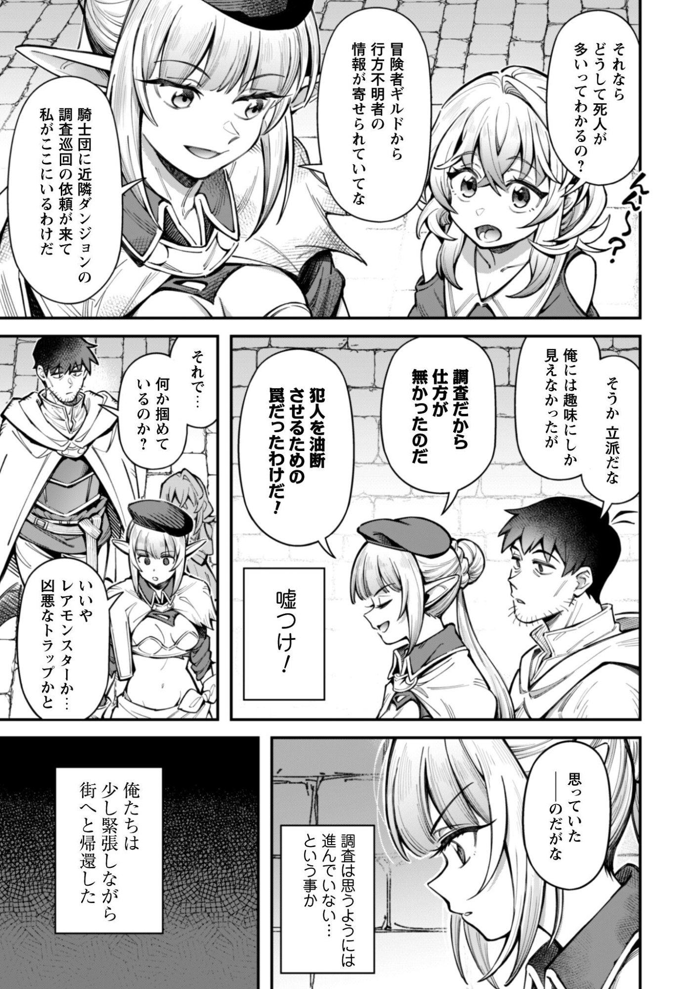Ero Skill de Isekai Musou the Comic Chap 33.2 - Next Chap 34.2