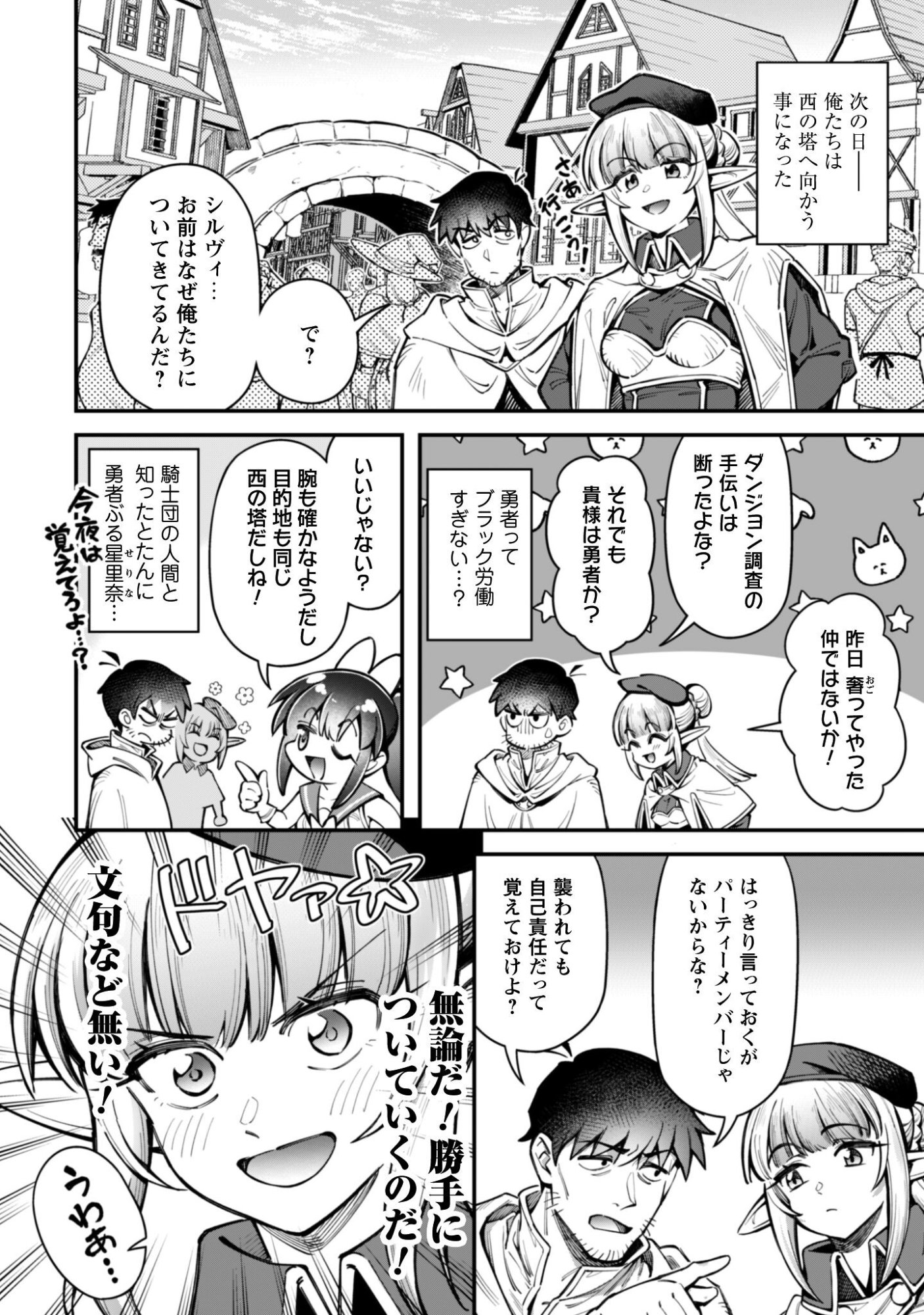 Ero Skill de Isekai Musou the Comic Chap 33.2 - Next Chap 34.2