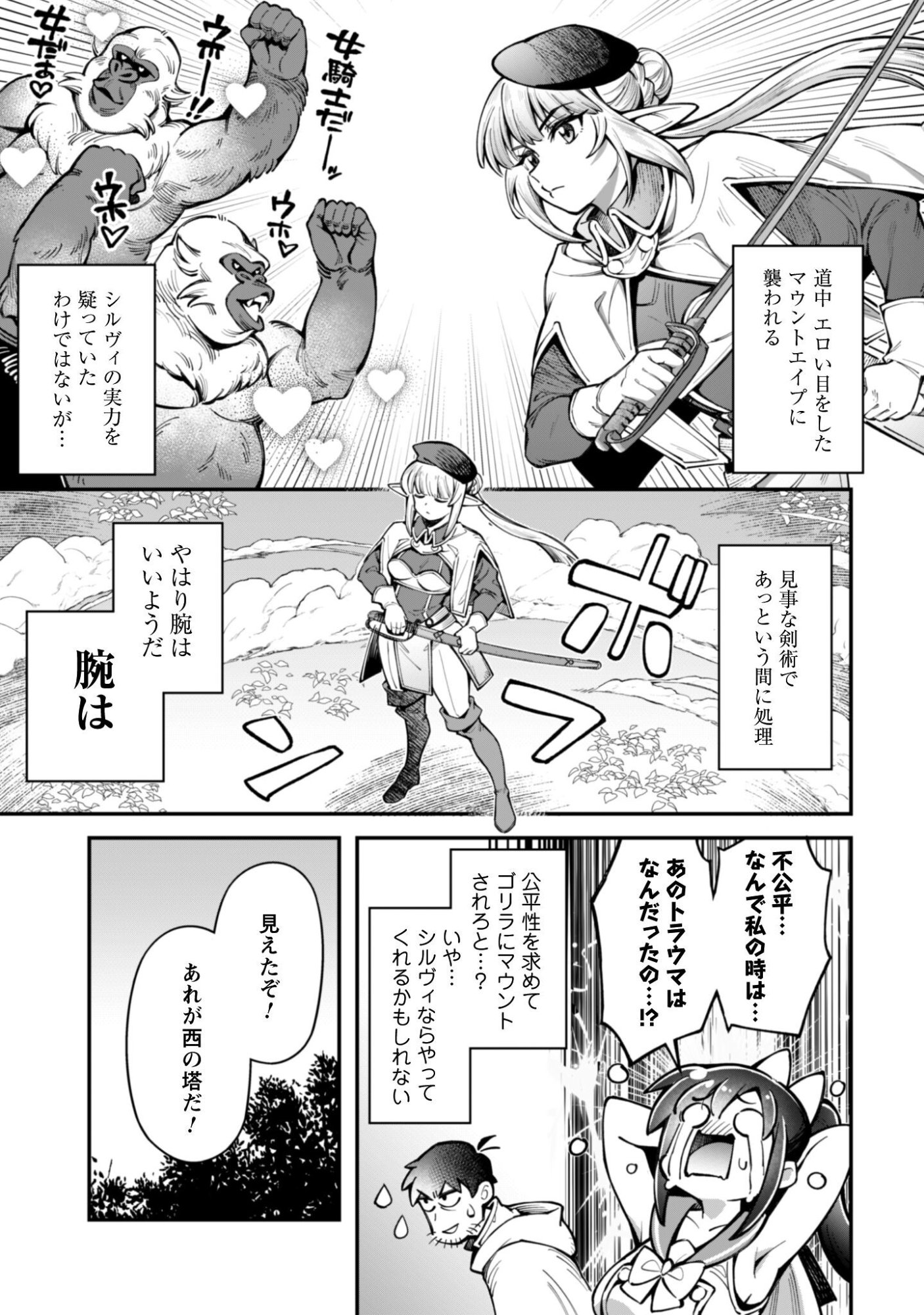 Ero Skill de Isekai Musou the Comic Chap 33.2 - Next Chap 34.2