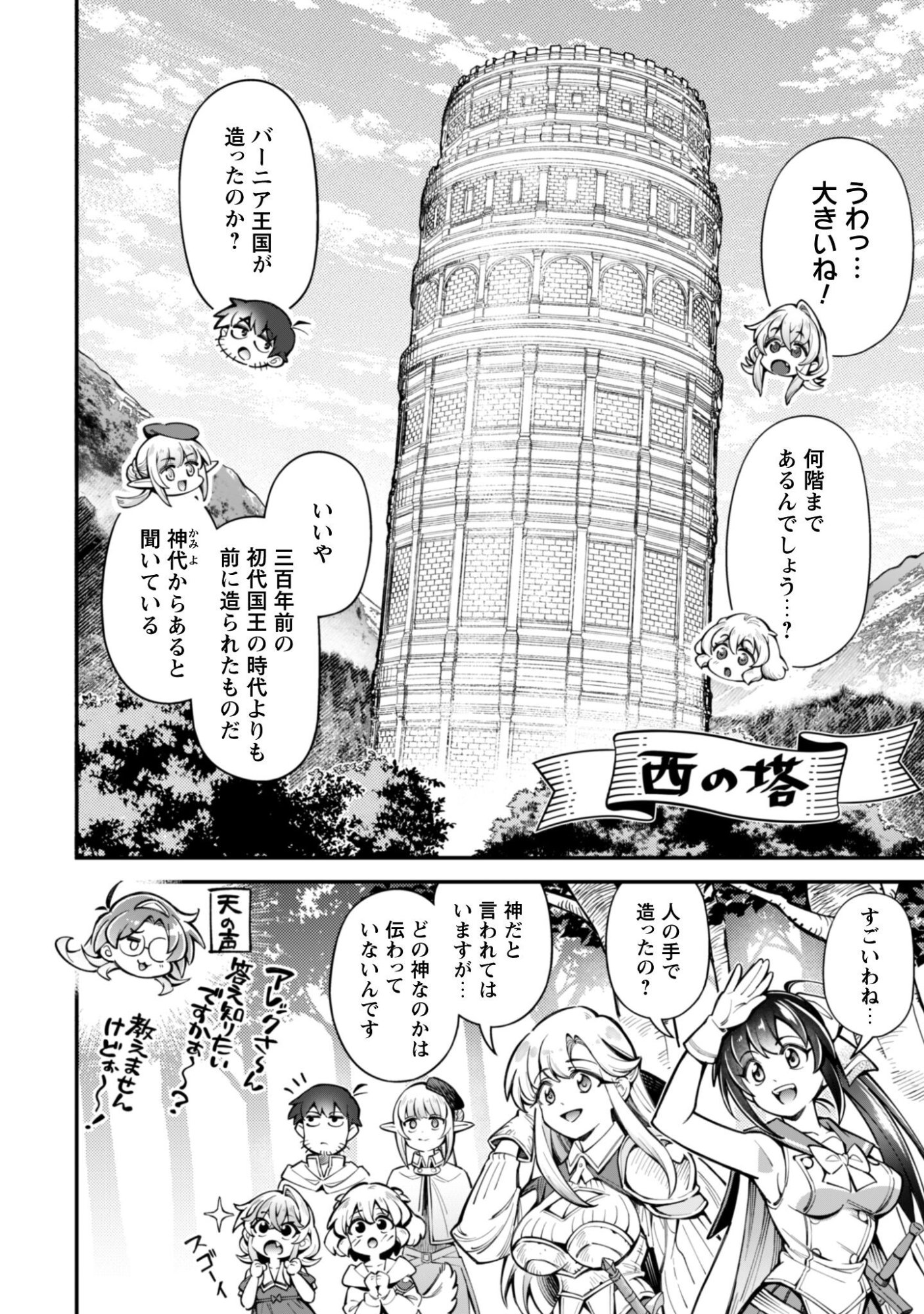 Ero Skill de Isekai Musou the Comic Chap 33.2 - Next Chap 34.2