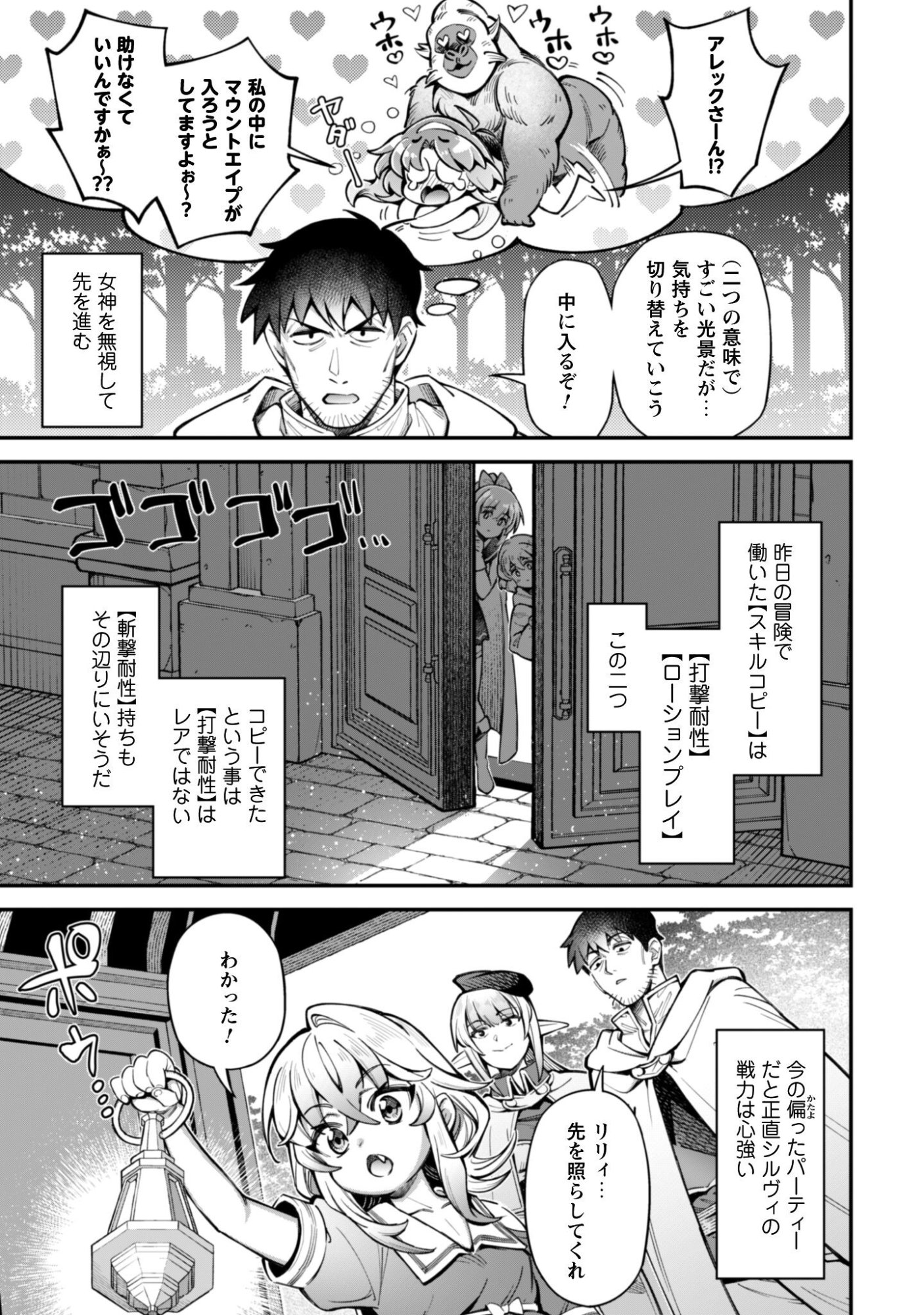 Ero Skill de Isekai Musou the Comic Chap 33.2 - Next Chap 34.2