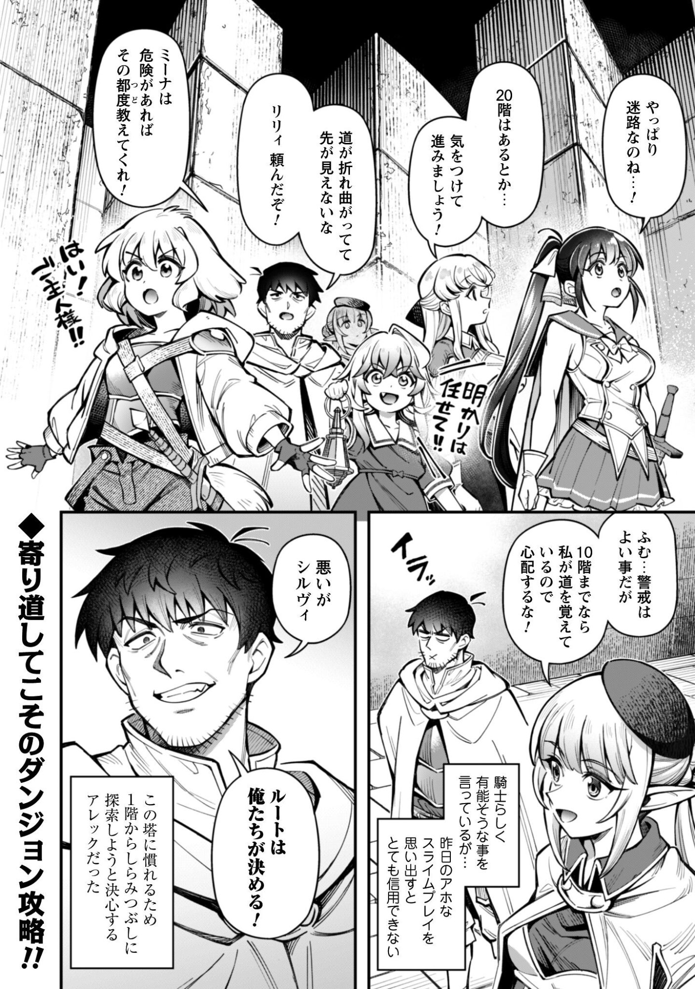 Ero Skill de Isekai Musou the Comic Chap 33.2 - Next Chap 34.2