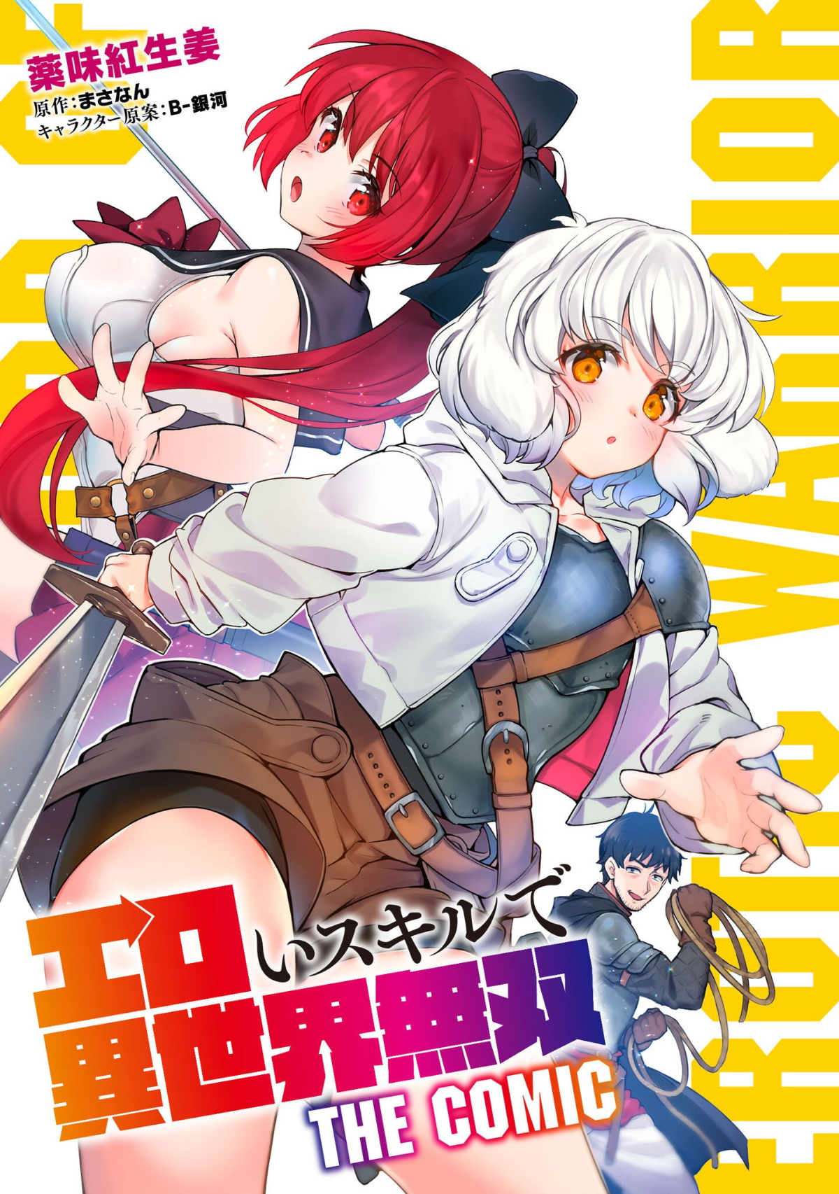 Ero Skill de Isekai Musou the Comic Chap 33 - Next Chap 34