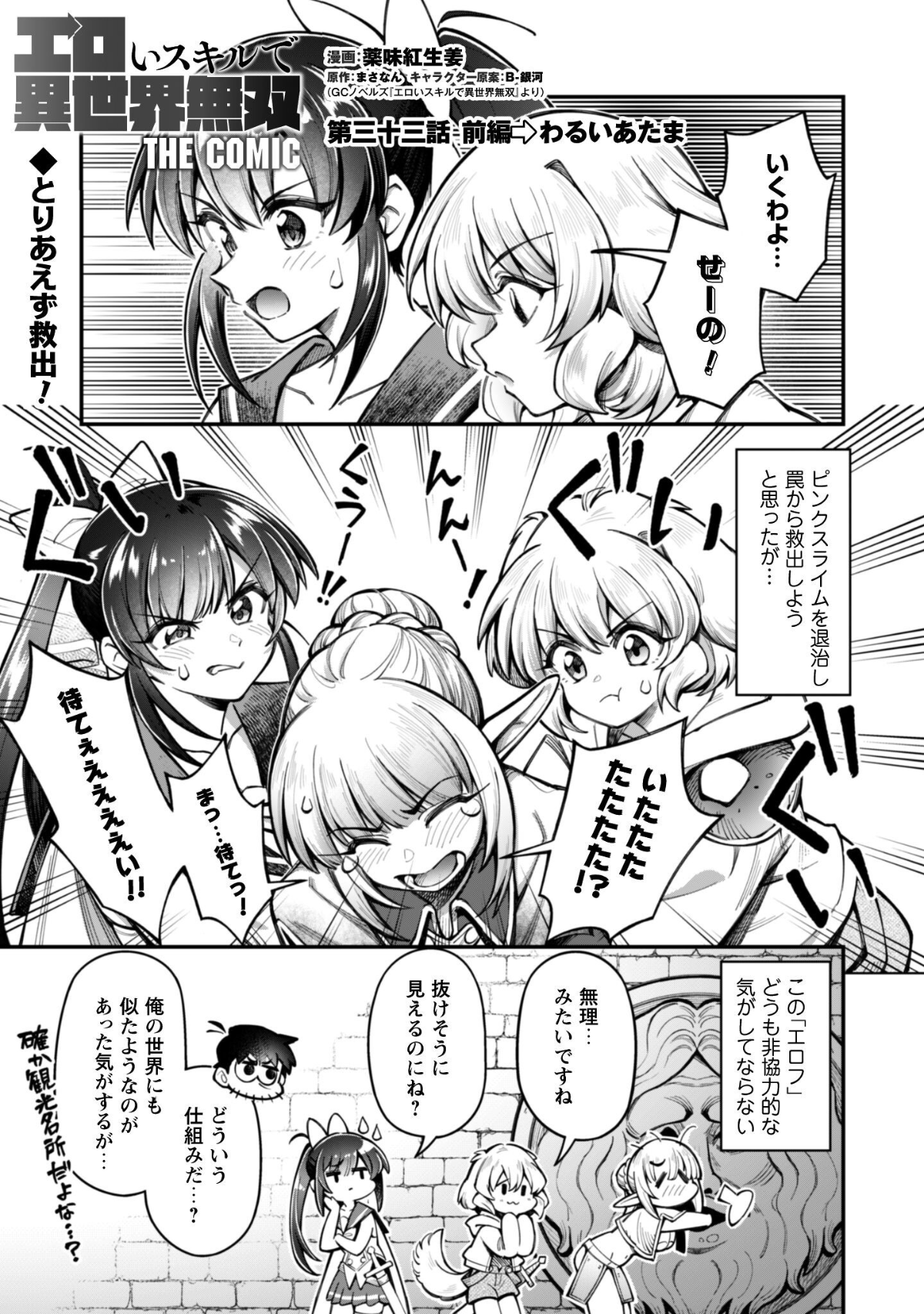 Ero Skill de Isekai Musou the Comic Chap 33 - Next Chap 34