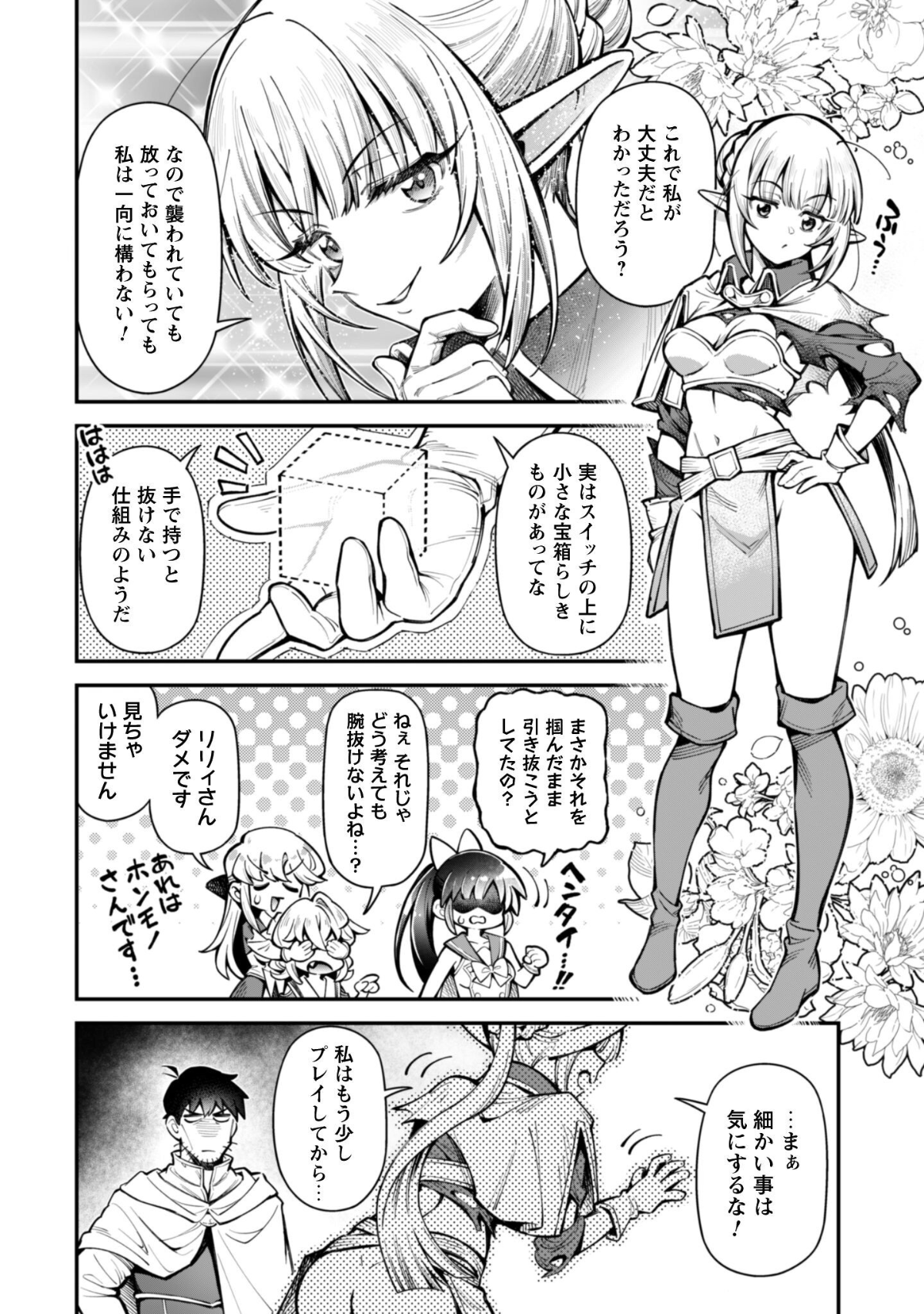 Ero Skill de Isekai Musou the Comic Chap 33 - Next Chap 34