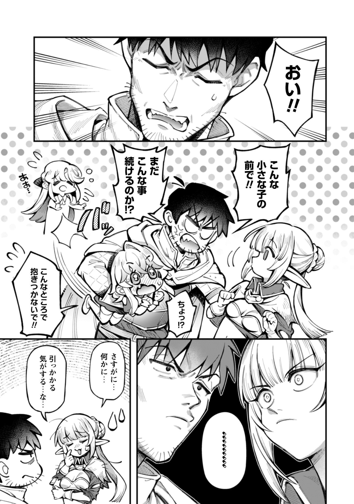 Ero Skill de Isekai Musou the Comic Chap 33 - Next Chap 34