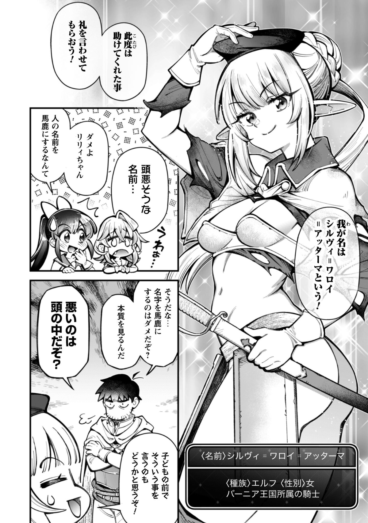 Ero Skill de Isekai Musou the Comic Chap 33 - Next Chap 34