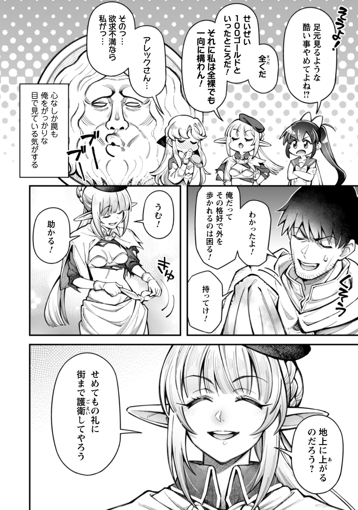 Ero Skill de Isekai Musou the Comic Chap 33 - Next Chap 34