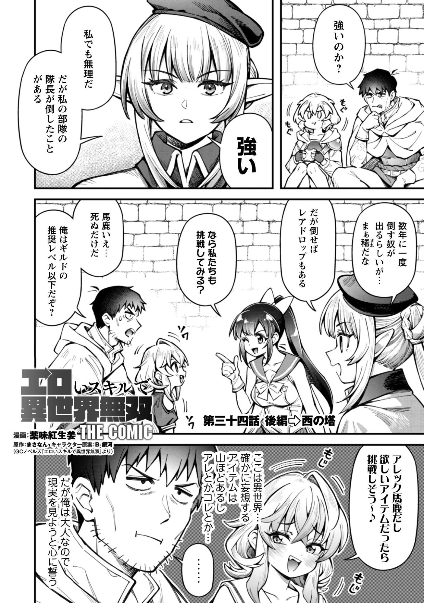 Ero Skill de Isekai Musou the Comic Chap 34.2 - Next Chap 35.2