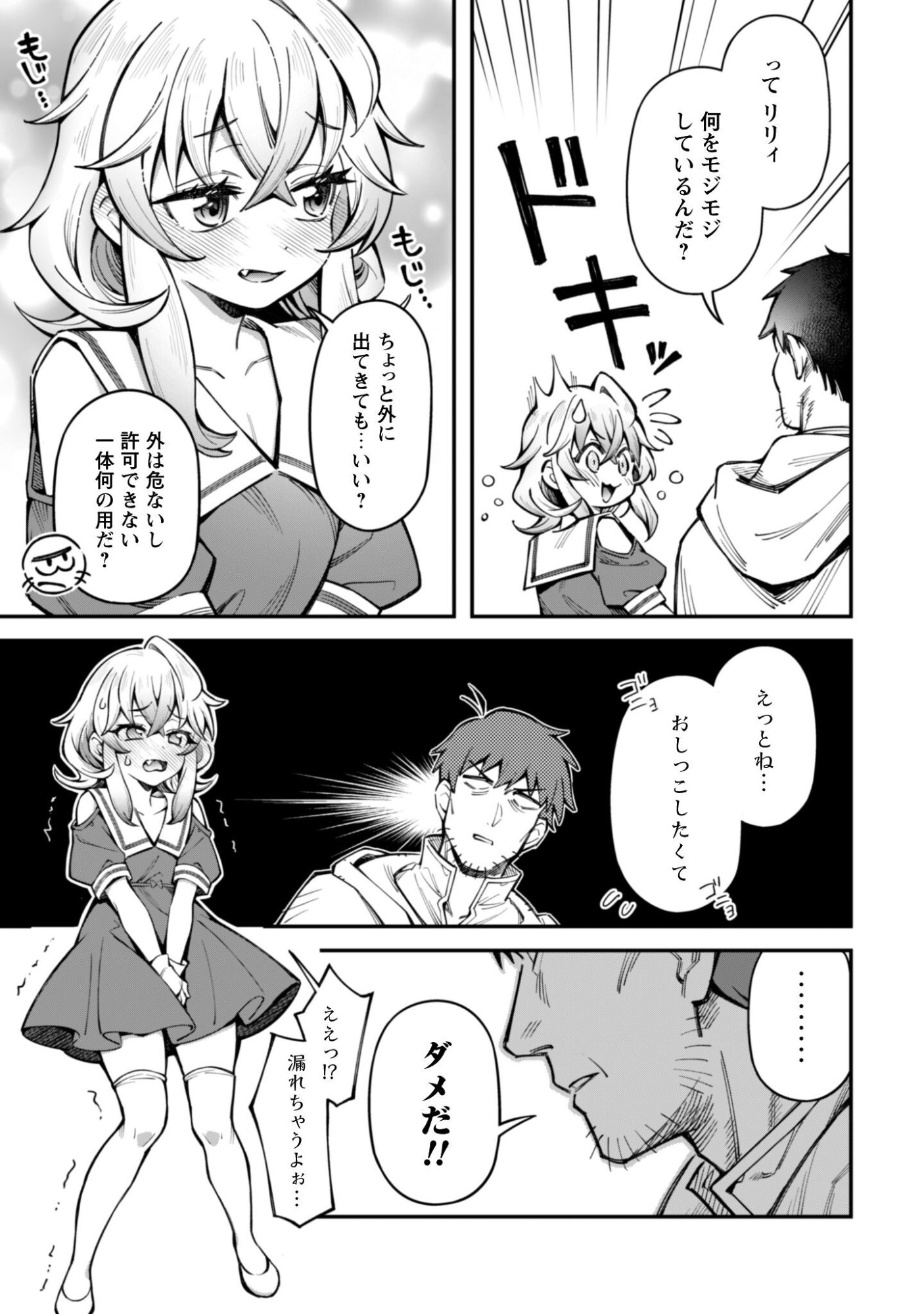 Ero Skill de Isekai Musou the Comic Chap 34.2 - Next Chap 35.2