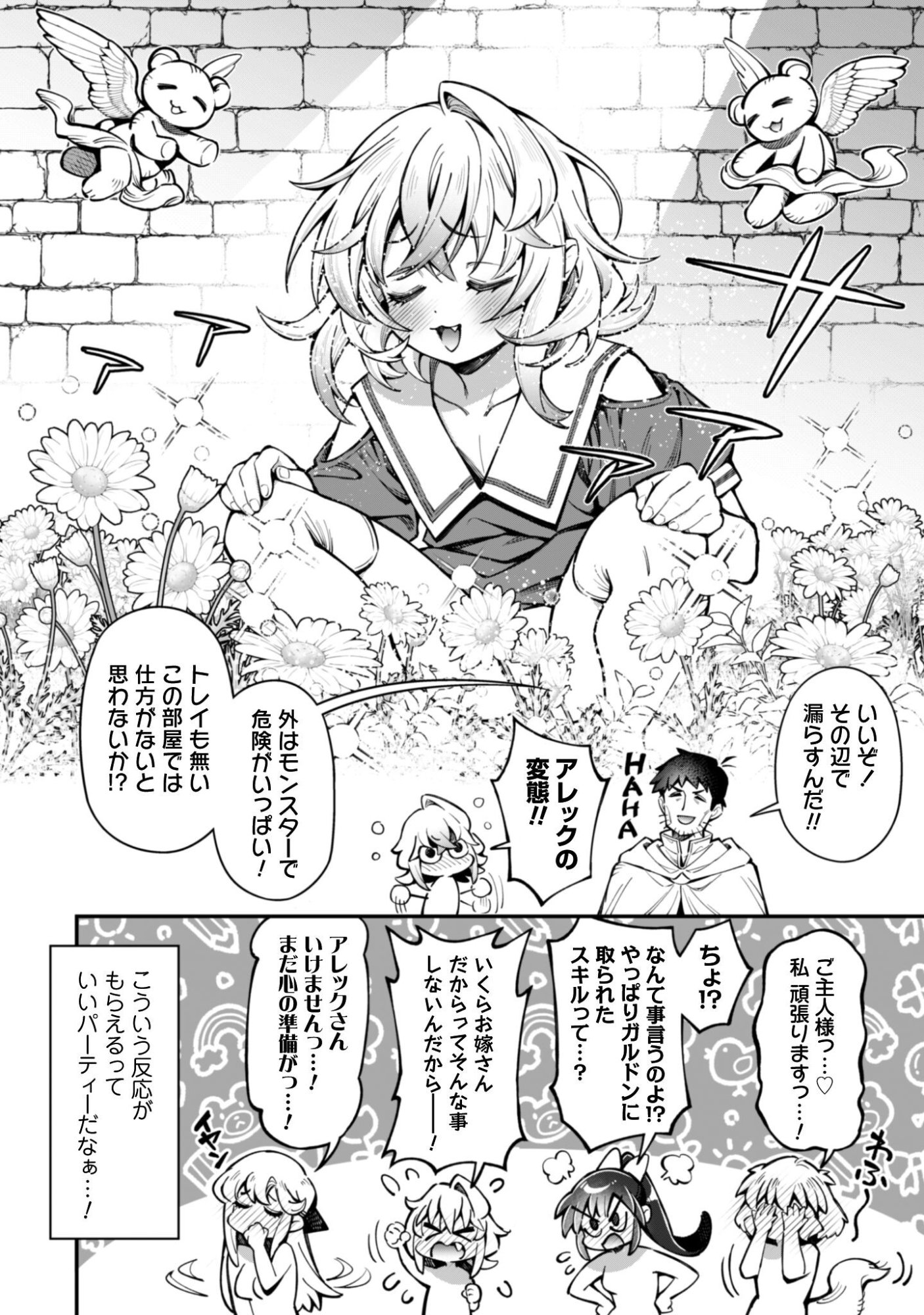Ero Skill de Isekai Musou the Comic Chap 34.2 - Next Chap 35.2