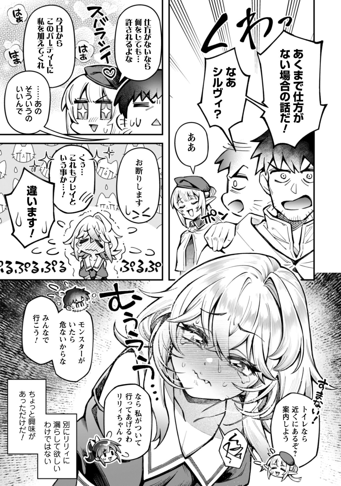 Ero Skill de Isekai Musou the Comic Chap 34.2 - Next Chap 35.2