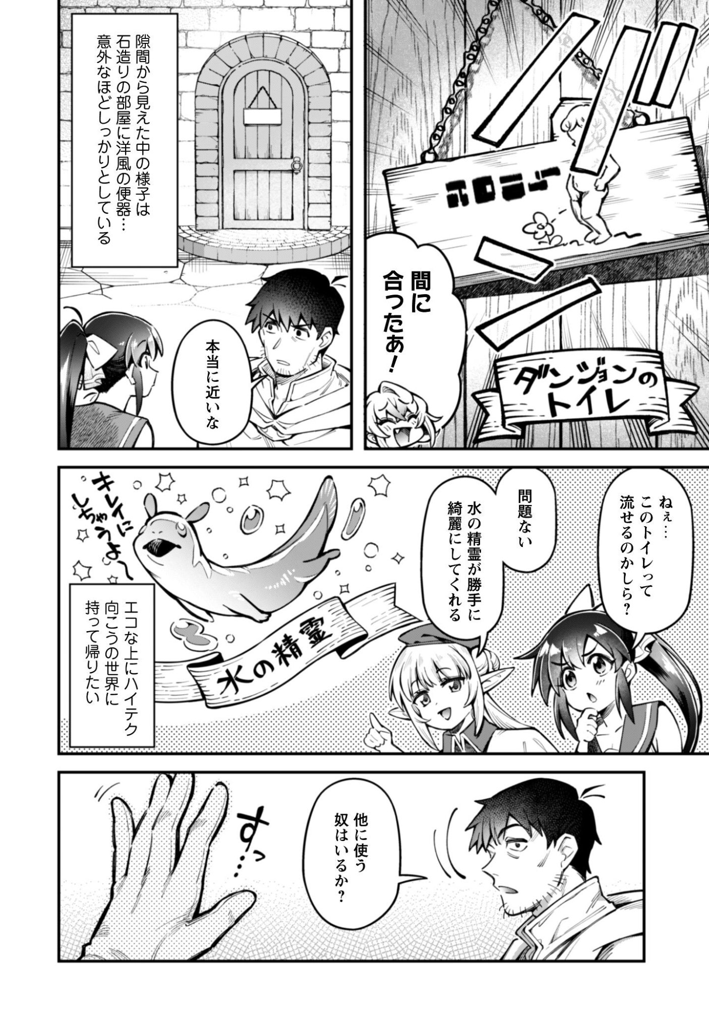 Ero Skill de Isekai Musou the Comic Chap 34.2 - Next Chap 35.2