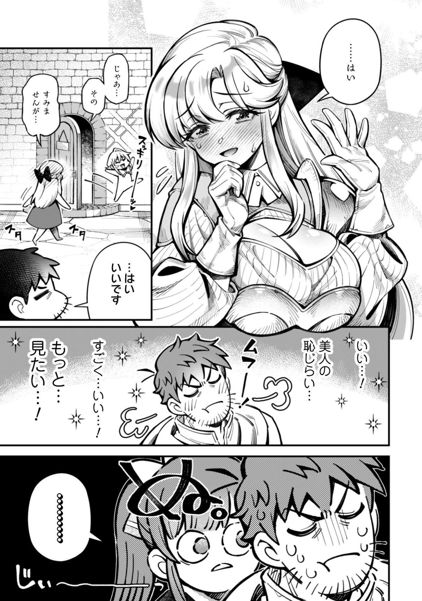 Ero Skill de Isekai Musou the Comic Chap 34.2 - Next Chap 35.2