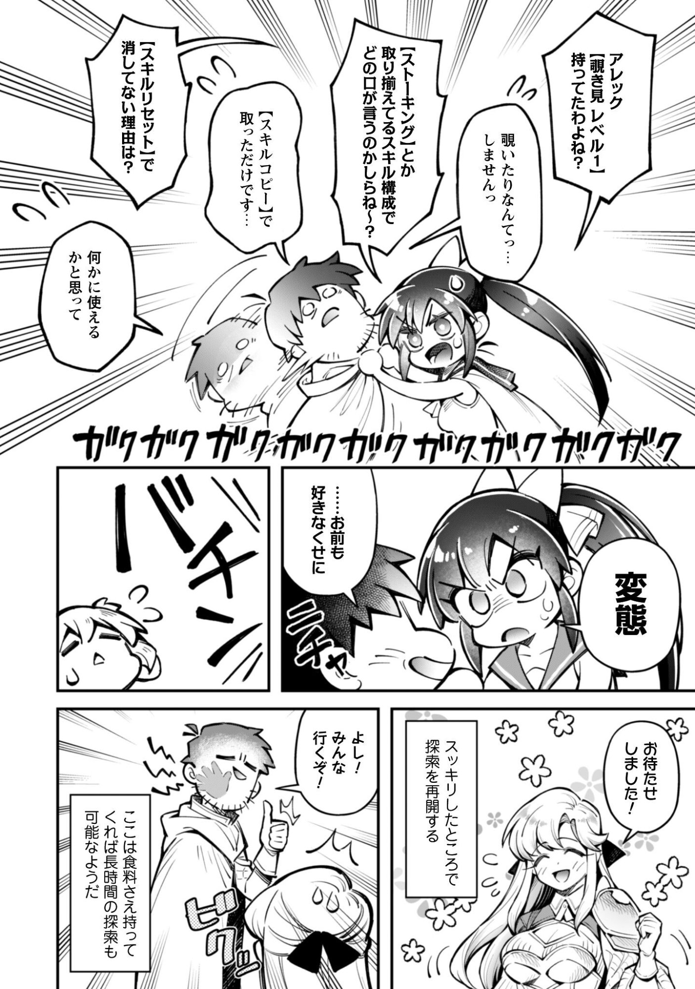 Ero Skill de Isekai Musou the Comic Chap 34.2 - Next Chap 35.2