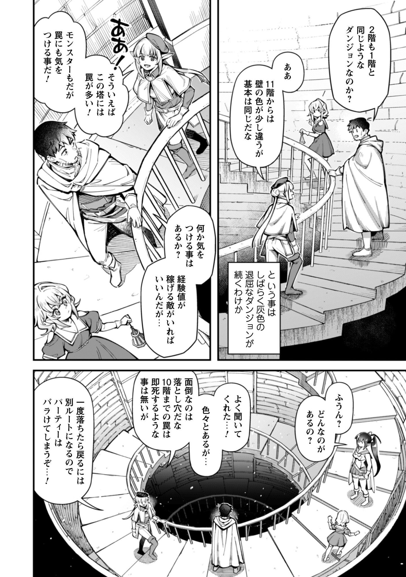 Ero Skill de Isekai Musou the Comic Chap 35.1 - Next Chap 36.1