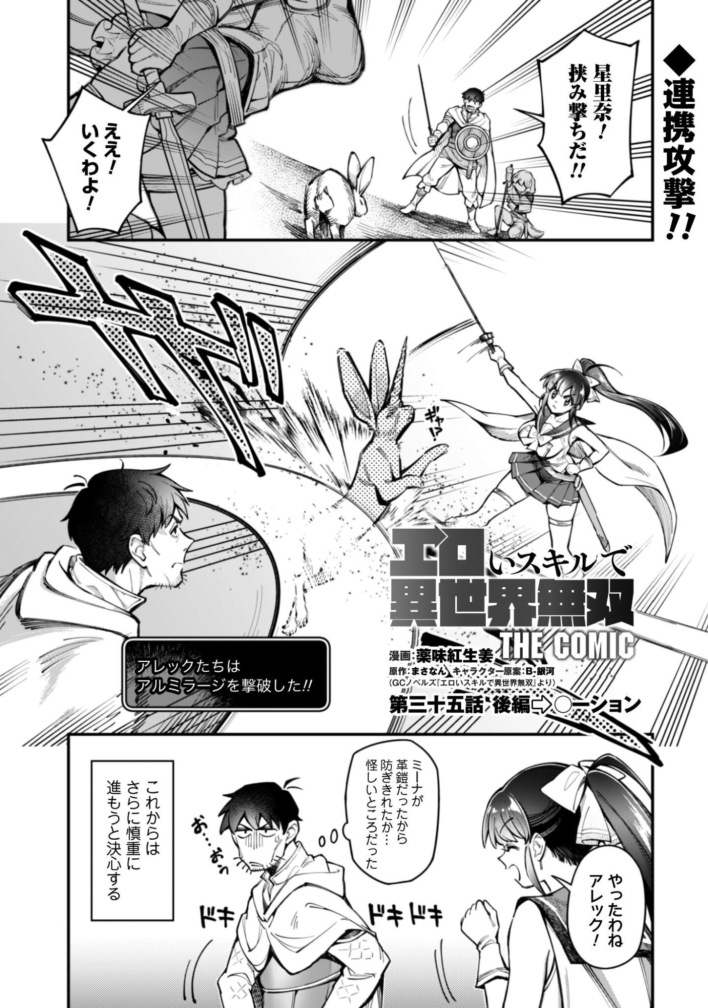 Ero Skill de Isekai Musou the Comic - Chapter 35.2 - Page 1