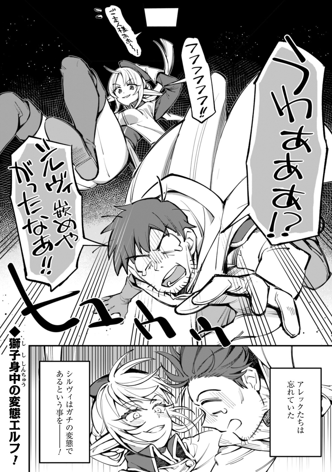 Ero Skill de Isekai Musou the Comic - Chapter 35.2 - Page 10