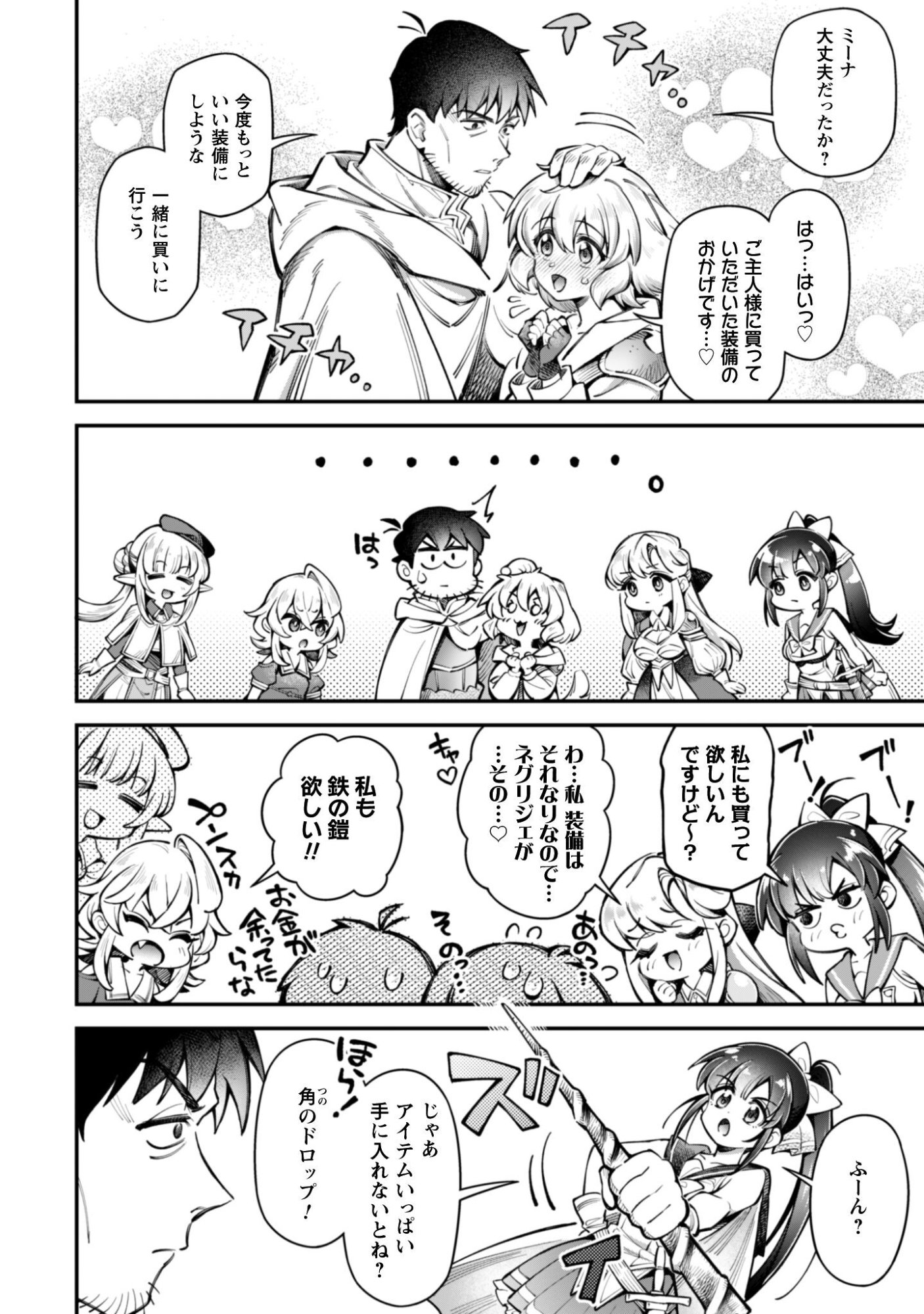 Ero Skill de Isekai Musou the Comic - Chapter 35.2 - Page 2