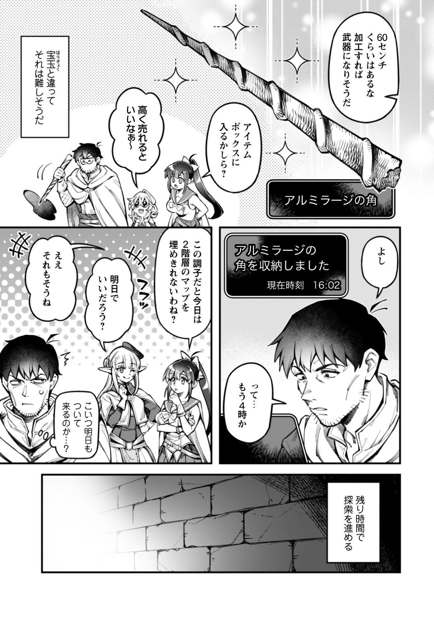 Ero Skill de Isekai Musou the Comic - Chapter 35.2 - Page 3