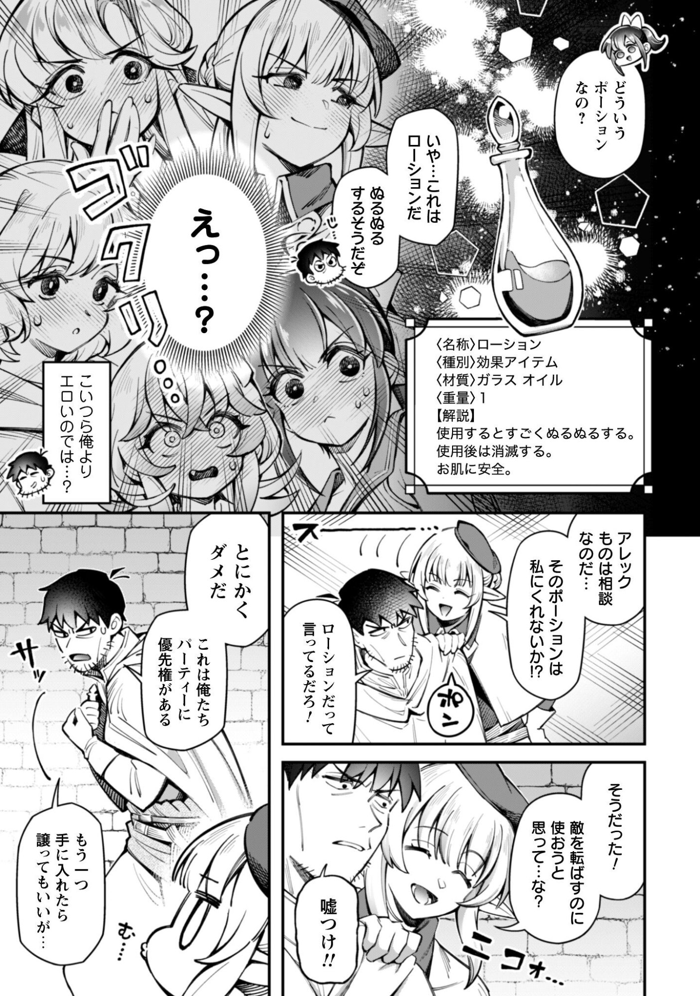 Ero Skill de Isekai Musou the Comic - Chapter 35.2 - Page 5