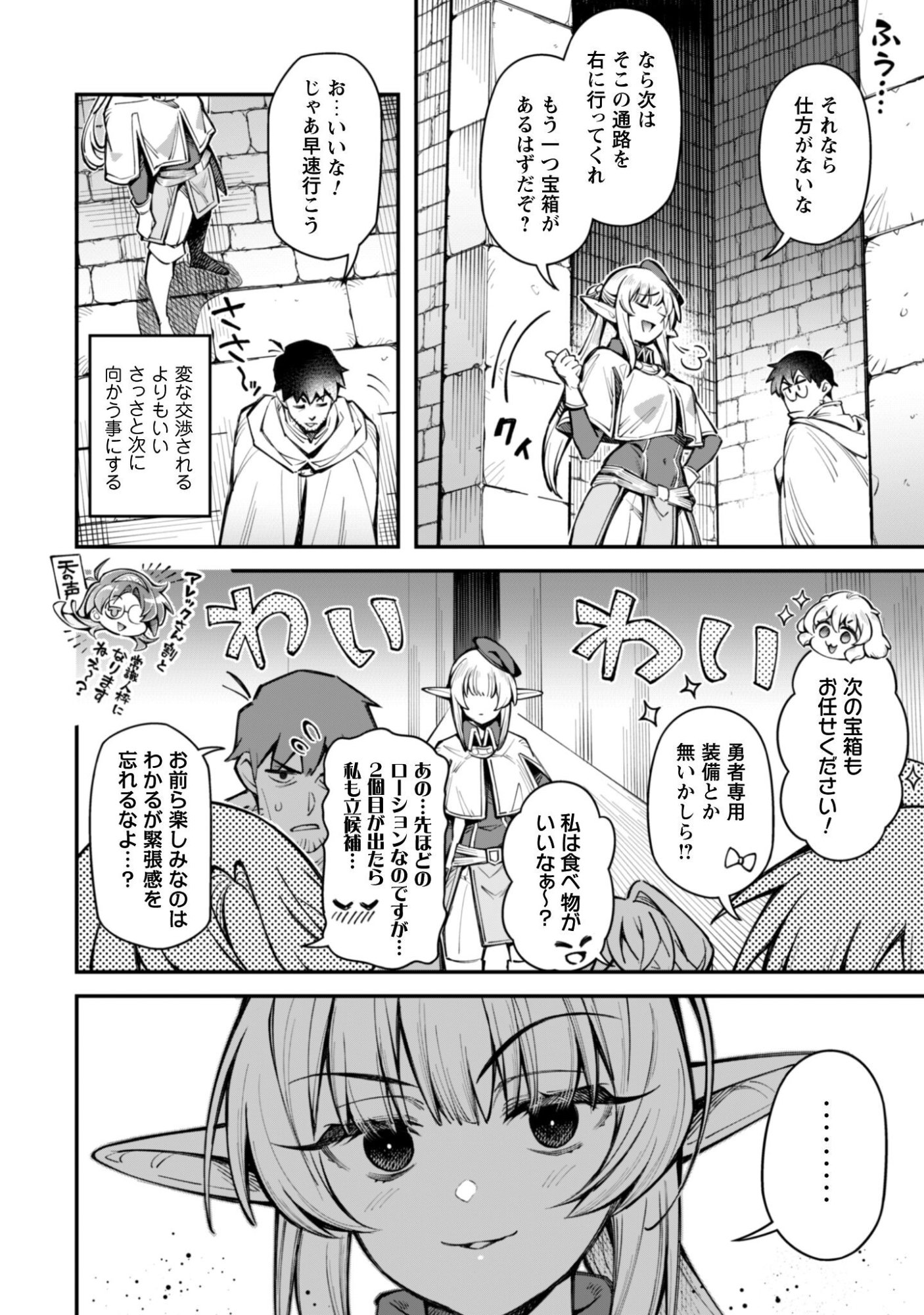 Ero Skill de Isekai Musou the Comic - Chapter 35.2 - Page 6