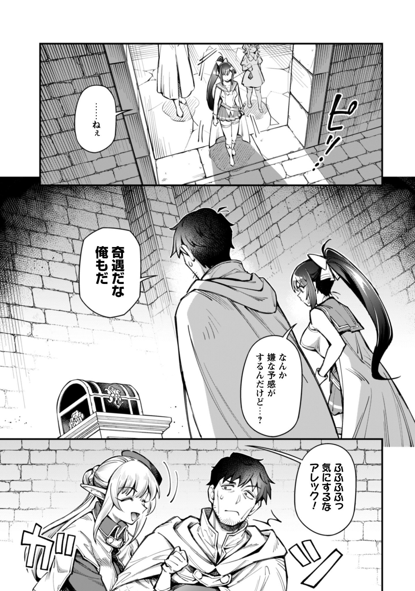 Ero Skill de Isekai Musou the Comic - Chapter 35.2 - Page 7