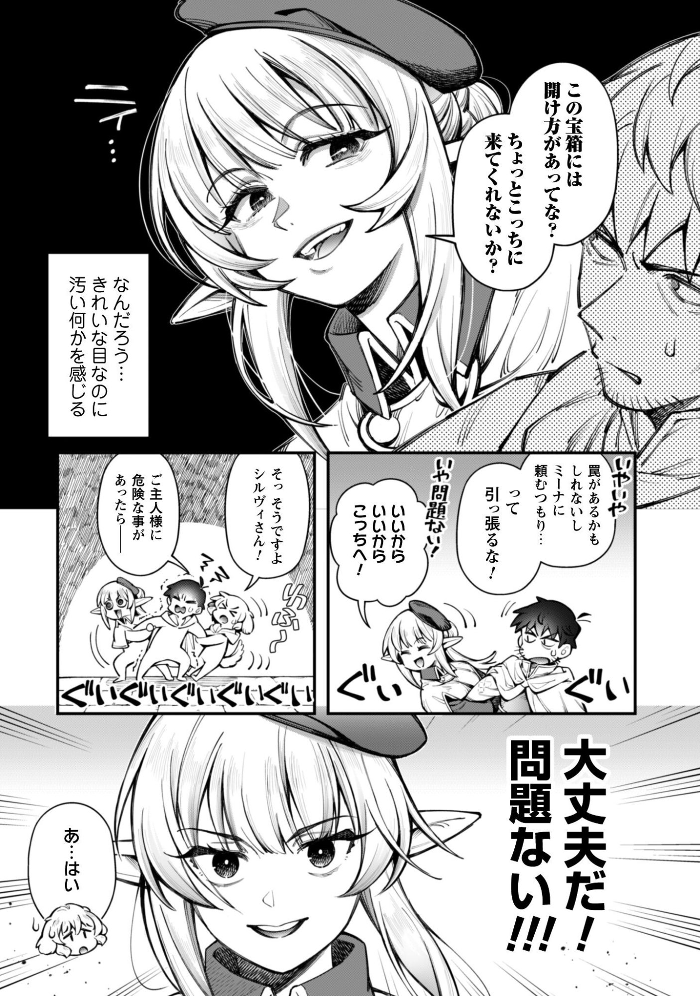 Ero Skill de Isekai Musou the Comic - Chapter 35.2 - Page 8