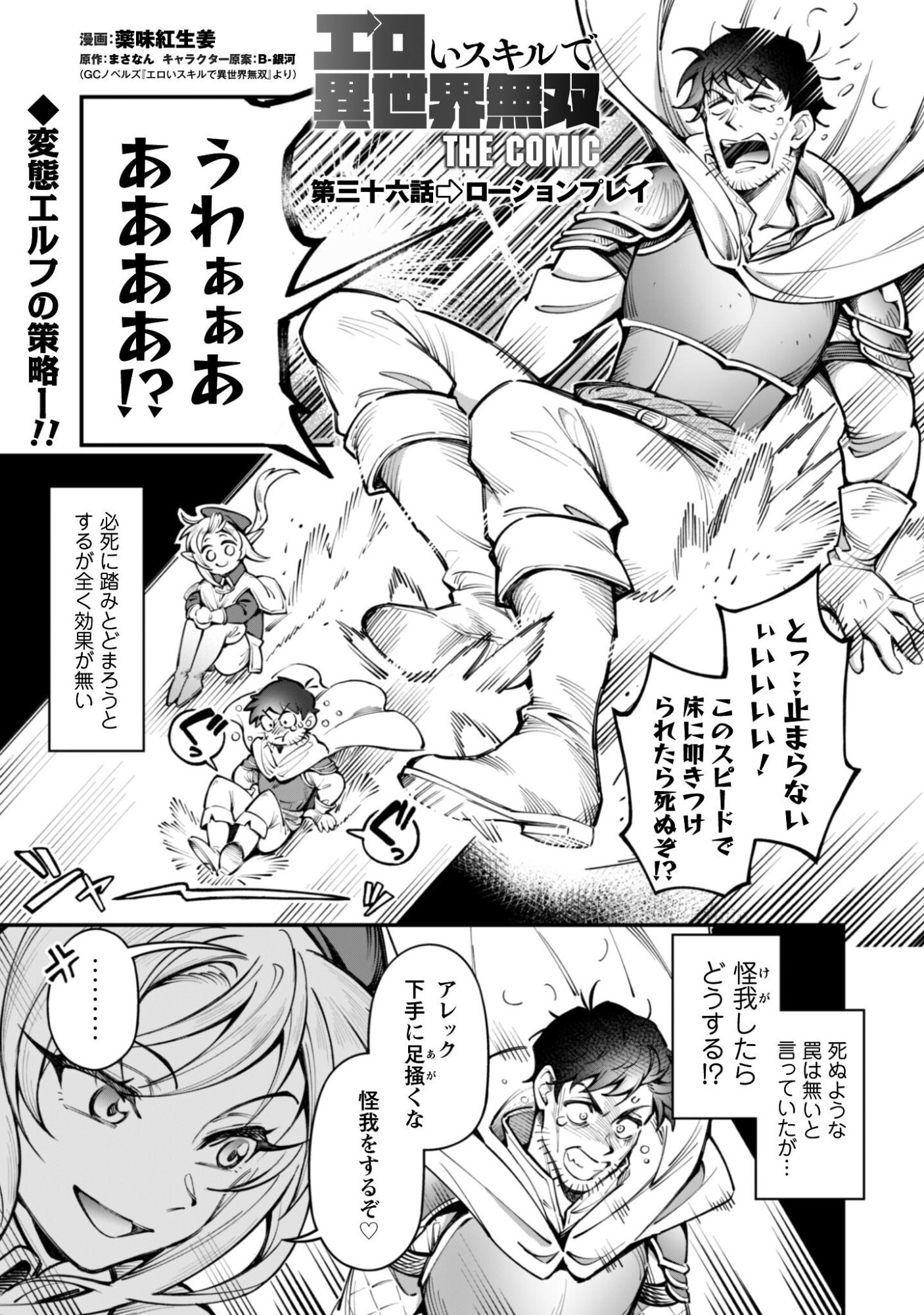 Ero Skill de Isekai Musou the Comic - Chapter 36 - Page 1