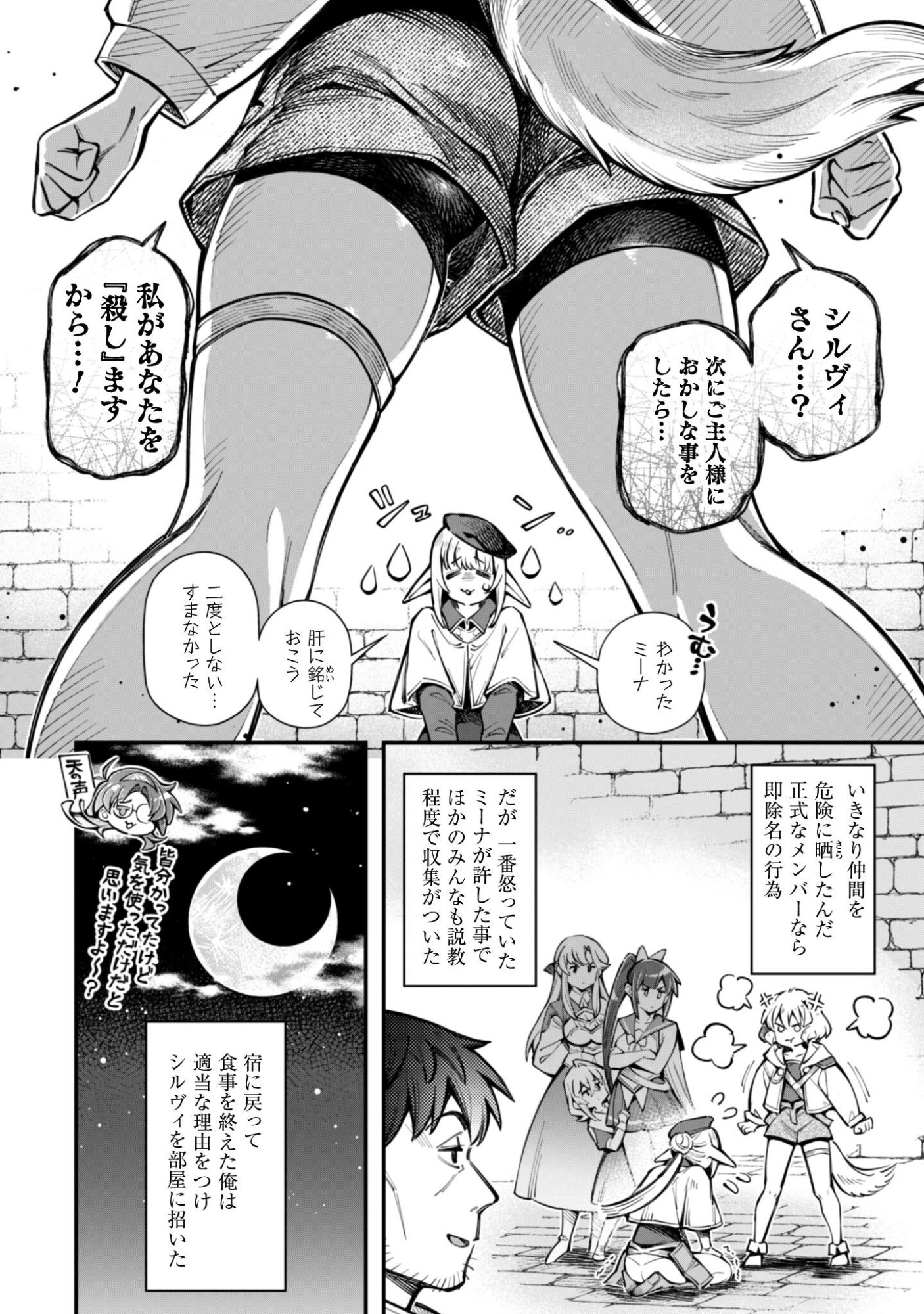 Ero Skill de Isekai Musou the Comic - Chapter 36 - Page 10